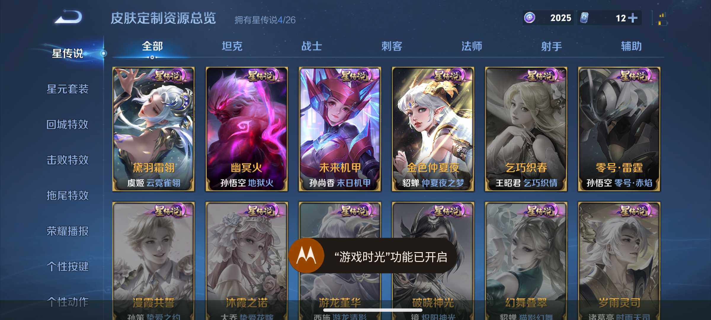 WZQM4422303王者荣耀账号详情图11
