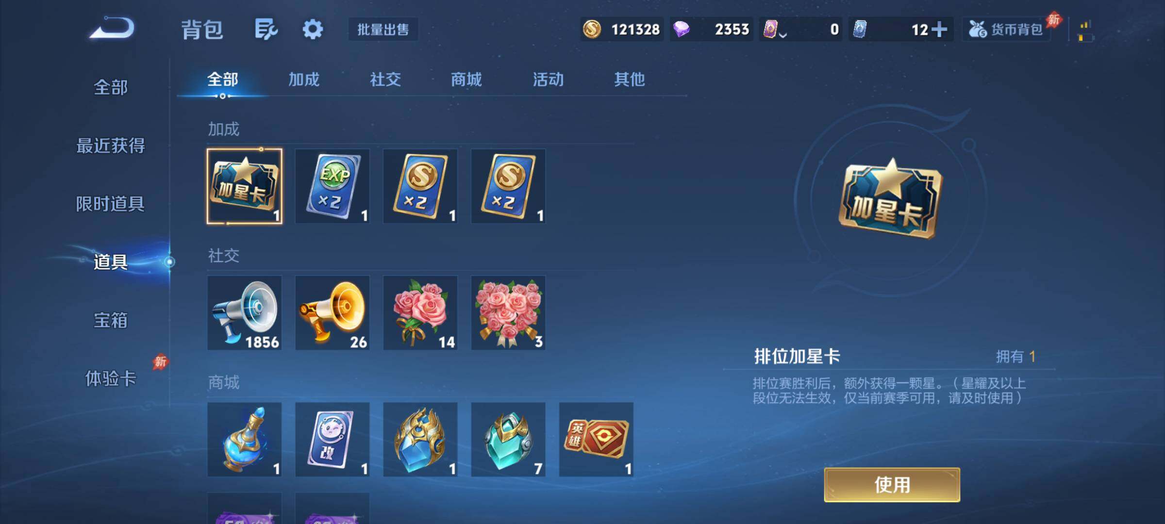 WZQM4422303王者荣耀账号详情图13
