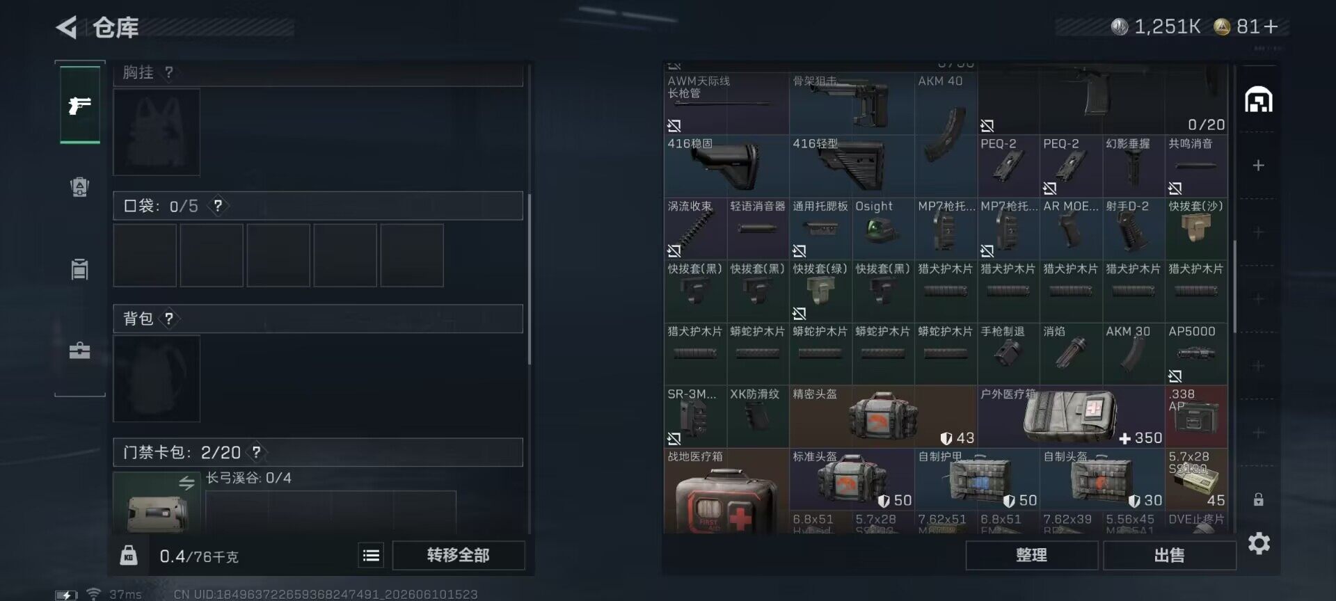 SJZEY4153255三角洲行动账号详情图9 SJZEY4153255三角洲行动账号详情图9