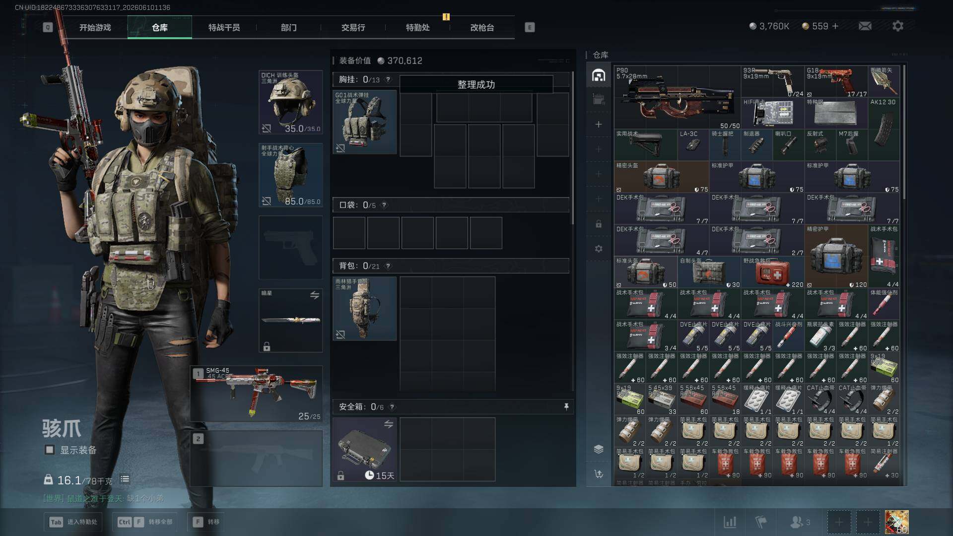 SJZEY4155592三角洲行动账号详情图10 SJZEY4155592三角洲行动账号详情图10