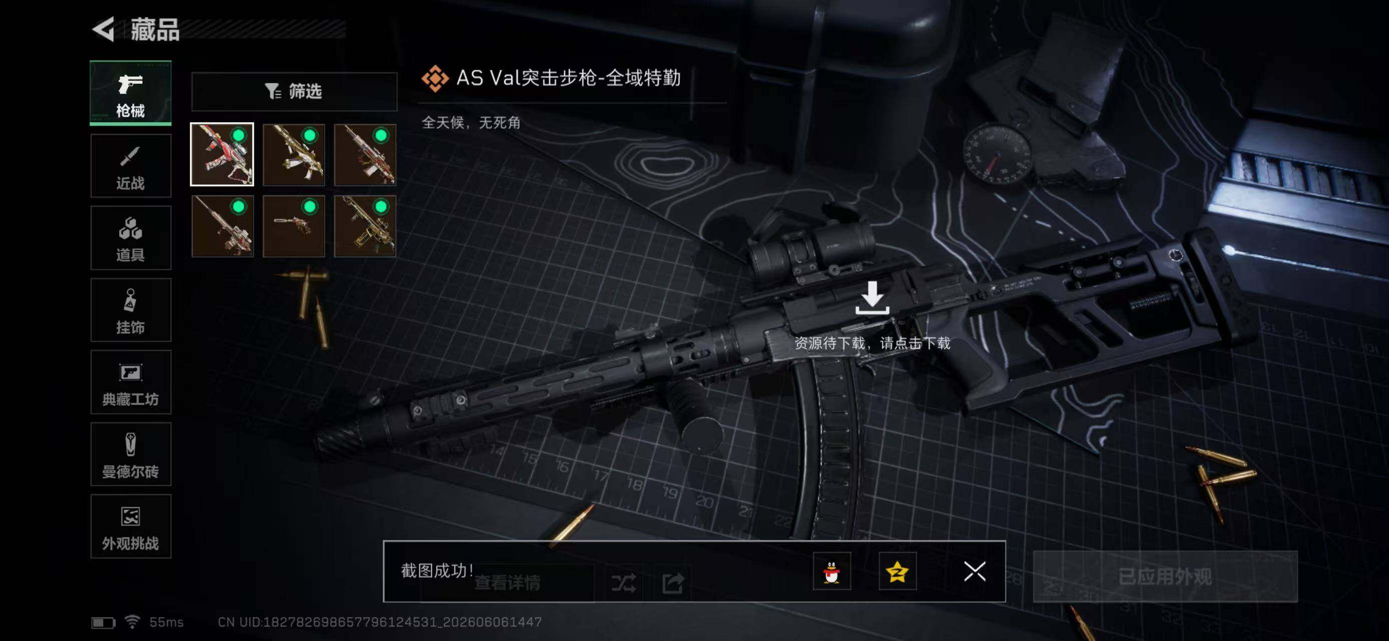 SJZYYT4153037三角洲行动账号详情图12 SJZYYT4153037三角洲行动账号详情图12