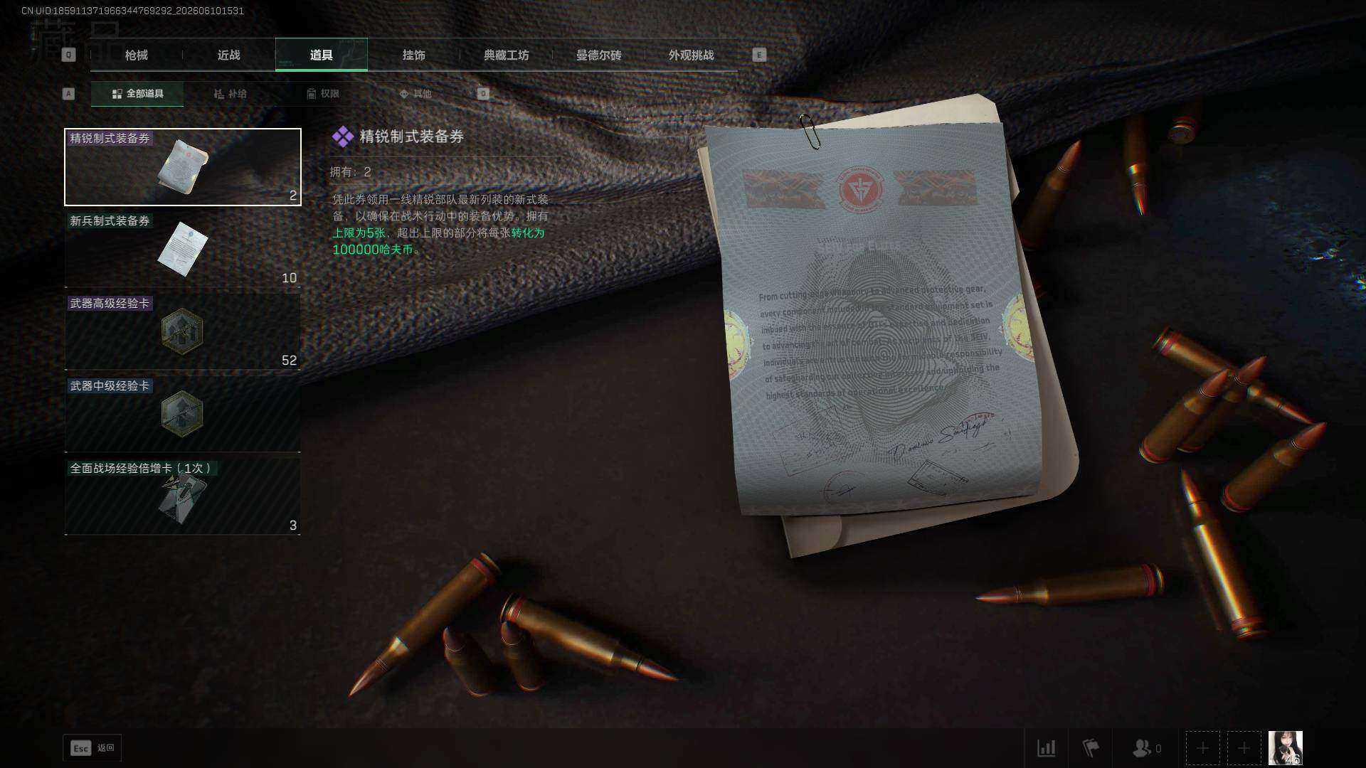 SJZEY4155590三角洲行动账号详情图11 SJZEY4155590三角洲行动账号详情图11