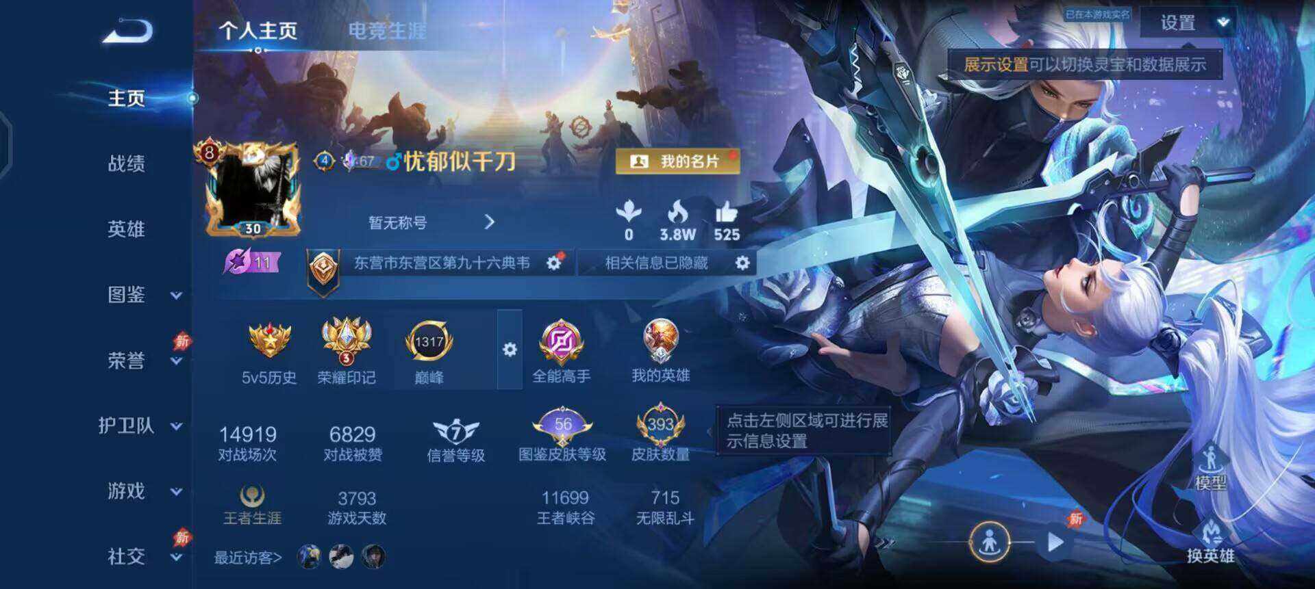 WZQM4421397王者荣耀账号详情图3 WZQM4421397王者荣耀账号详情图3