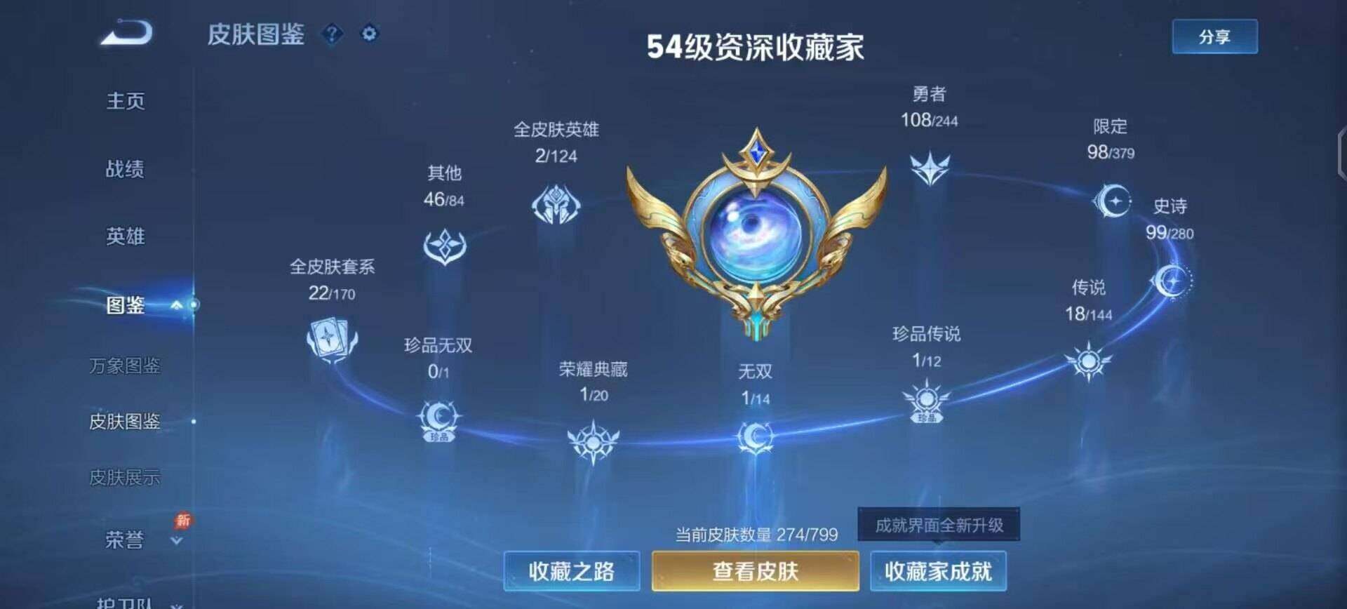 WZQM4421133王者荣耀账号详情图4 WZQM4421133王者荣耀账号详情图4