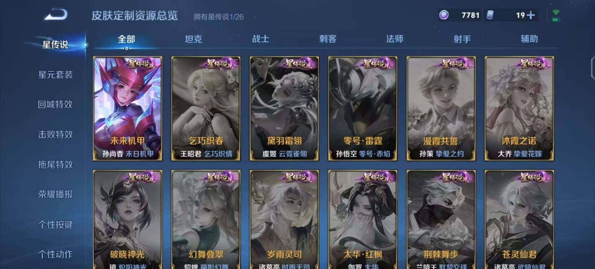 WZQM4421133王者荣耀账号详情图9 WZQM4421133王者荣耀账号详情图9