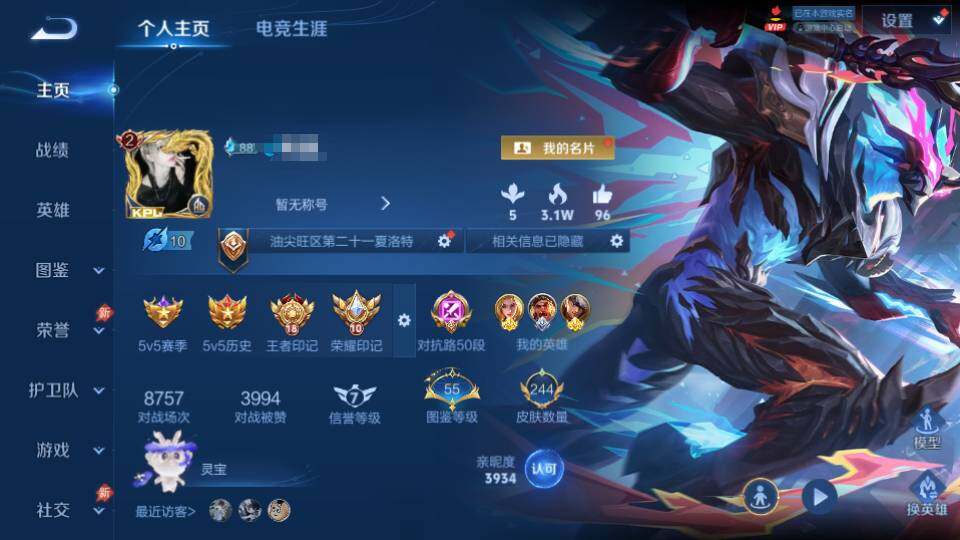 WZQM4425247王者荣耀账号详情图7 WZQM4425247王者荣耀账号详情图7