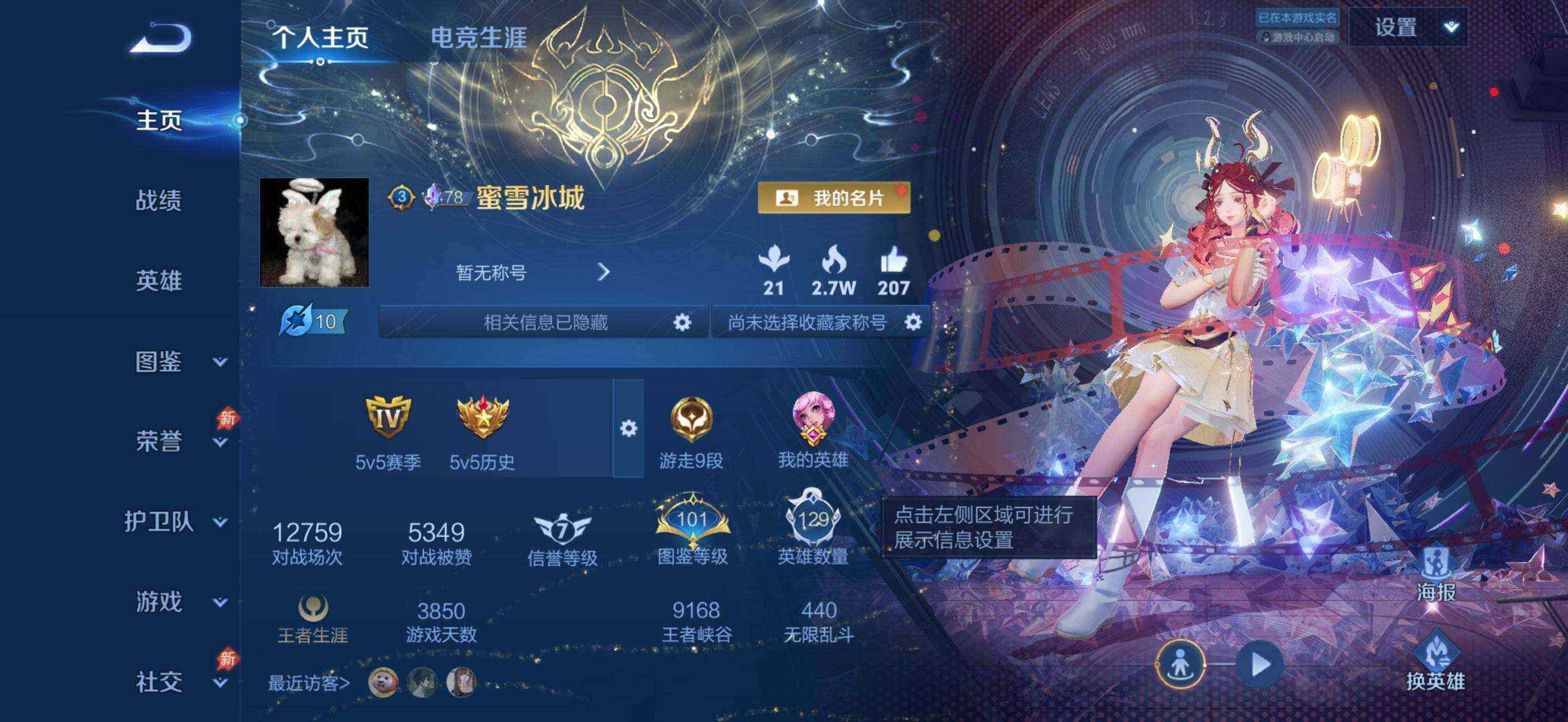 WZQM4429364王者荣耀账号详情图3 WZQM4429364王者荣耀账号详情图3