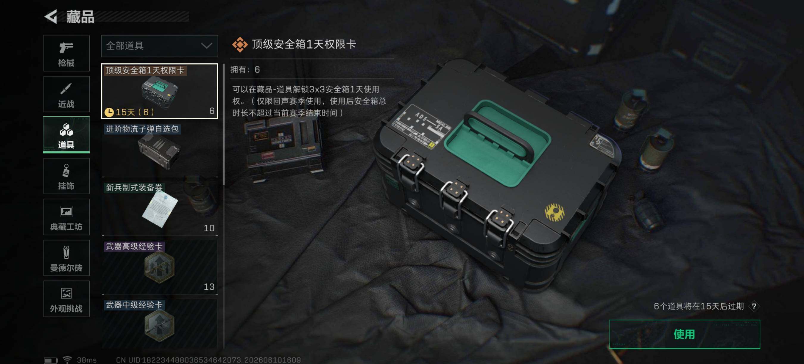 SJZEY4155589三角洲行动账号详情图8 SJZEY4155589三角洲行动账号详情图8