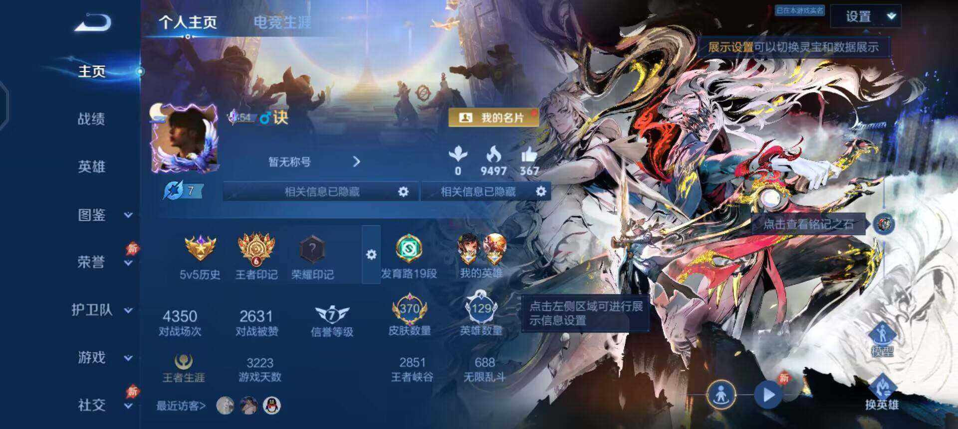 WZQM4432741王者荣耀账号详情图3 WZQM4432741王者荣耀账号详情图3