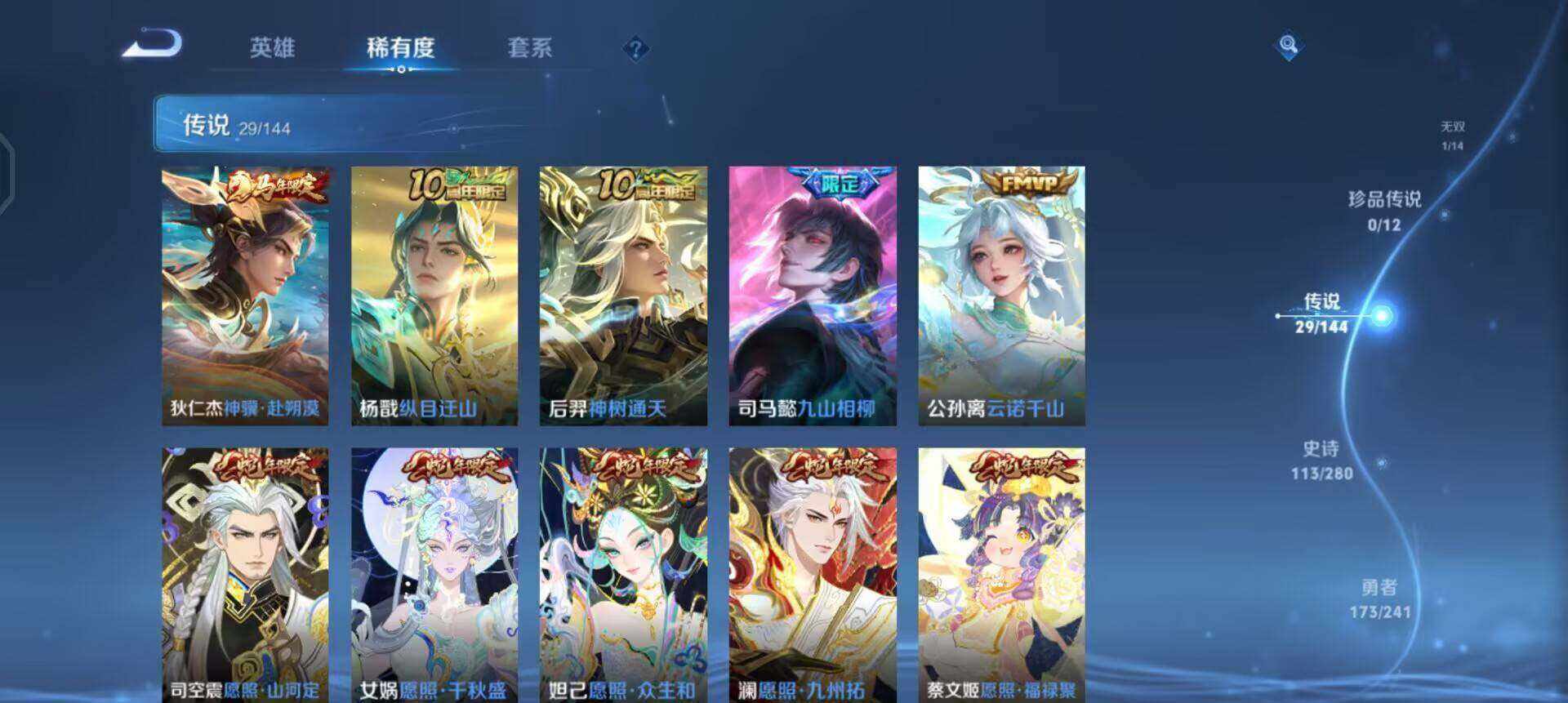 WZQM4432741王者荣耀账号详情图12 WZQM4432741王者荣耀账号详情图12