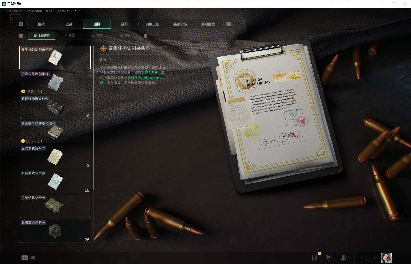 SJZEY4153062三角洲行动账号详情图15 SJZEY4153062三角洲行动账号详情图15