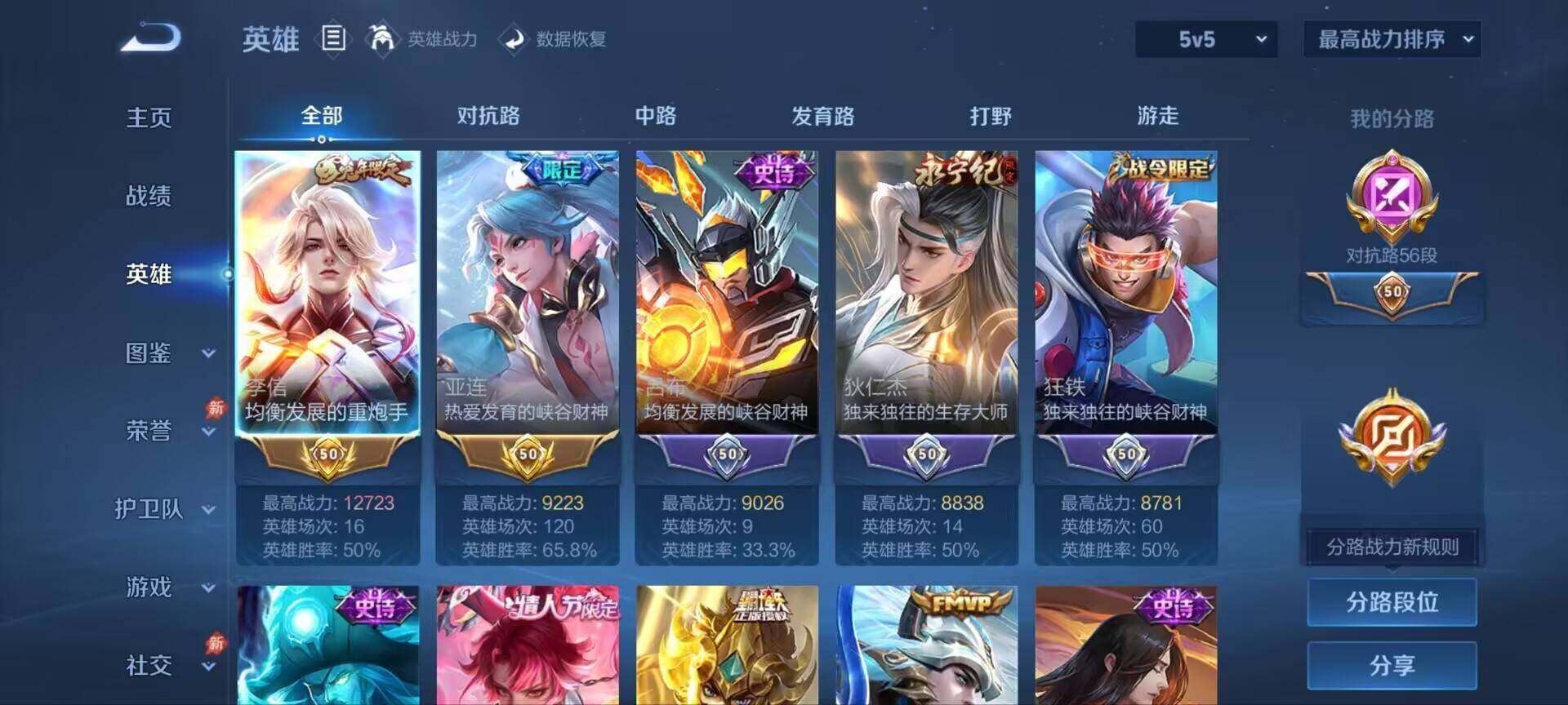 WZQM4426251王者荣耀账号详情图5 WZQM4426251王者荣耀账号详情图5