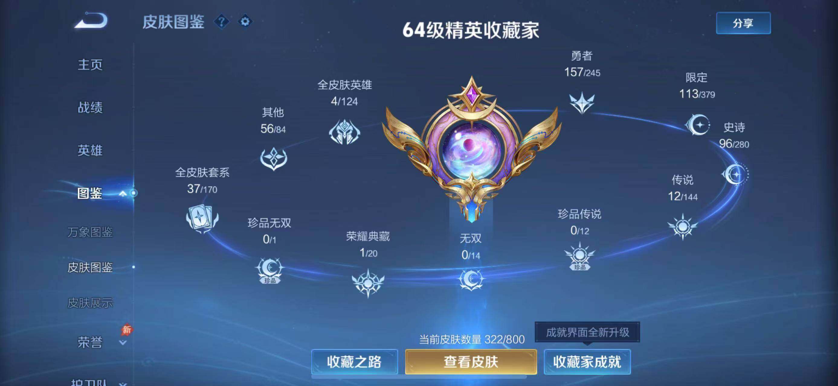 WZQM4421281王者荣耀账号详情图4 WZQM4421281王者荣耀账号详情图4