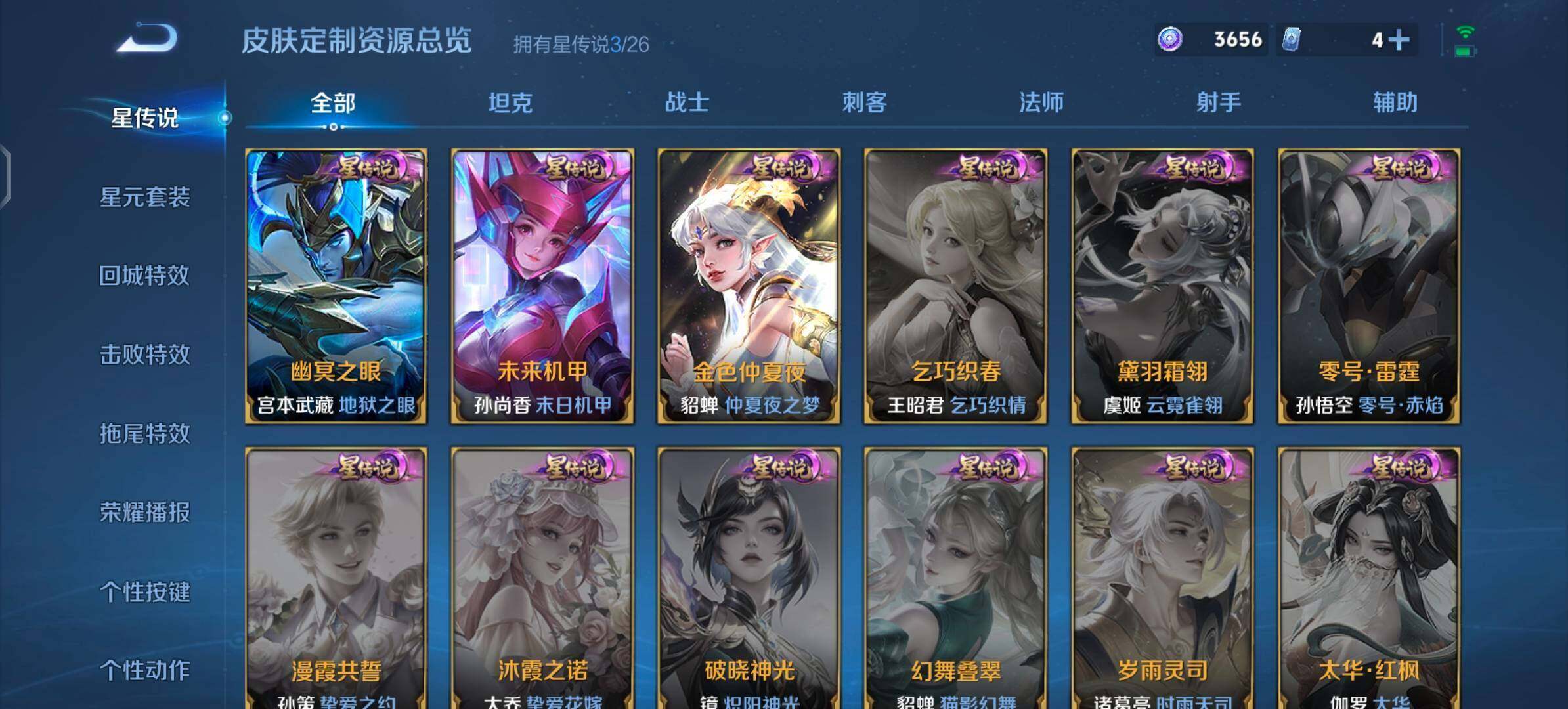 WZQM4421438王者荣耀账号详情图15 WZQM4421438王者荣耀账号详情图15