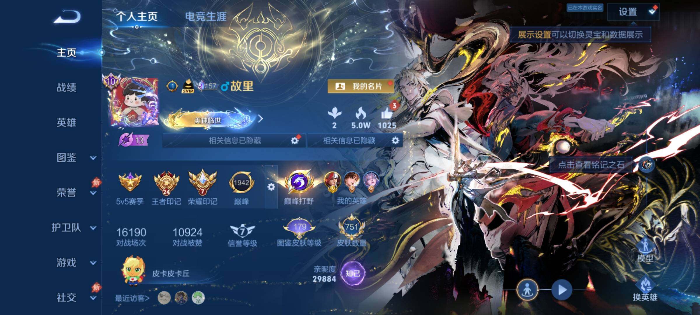 PX_2676721-可换绑【顶级无双v11流光积分12w·慕夏全套·省标韩信1.1w·满无双·满珍品·满传说·满生肖限定·2典藏小兵·超多天幕星传说·贵族积分58w】，113按键，16星传
