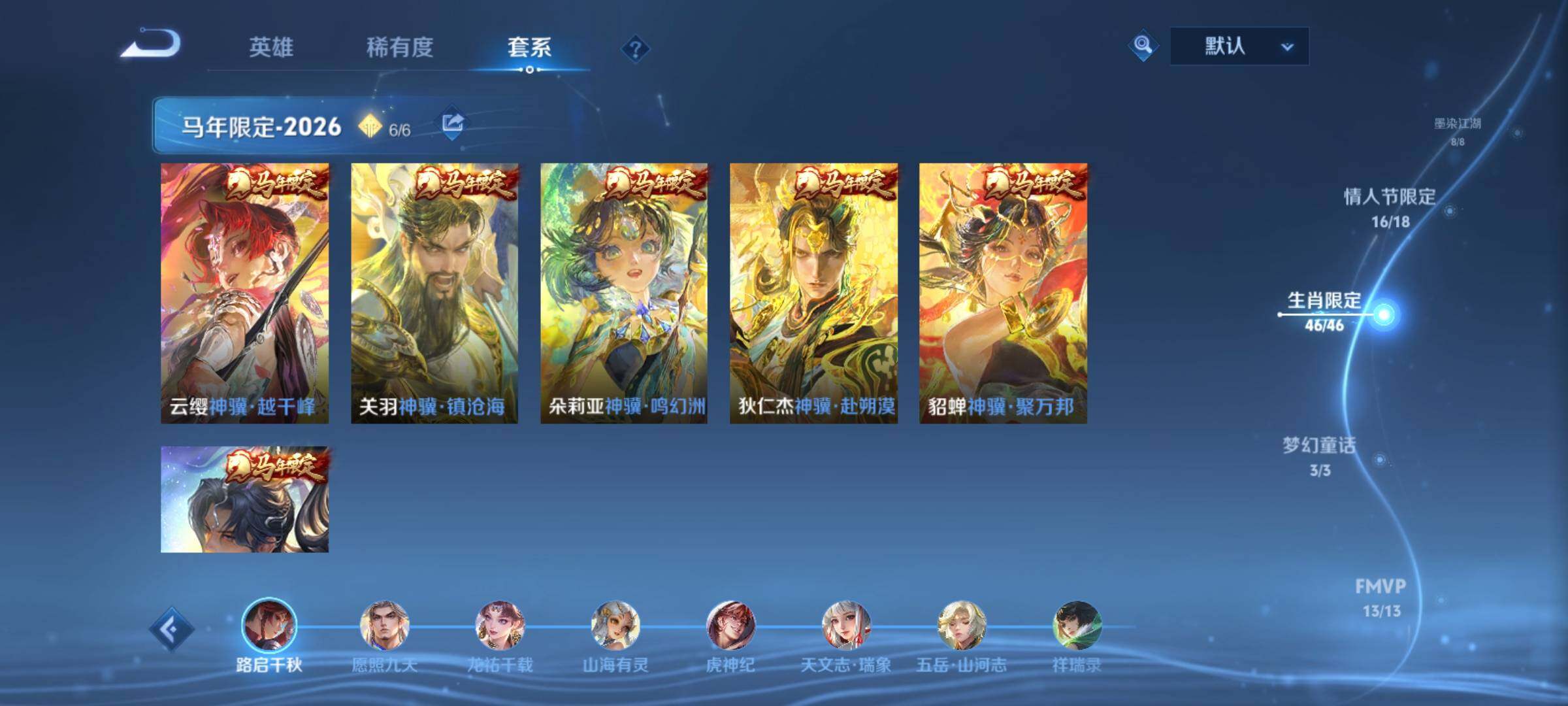 PX_2676721-可换绑【顶级无双v11流光积分12w·慕夏全套·省标韩信1.1w·满无双·满珍品·满传说·满生肖限定·2典藏小兵·超多天幕星传说·贵族积分58w】，113按键，16星传