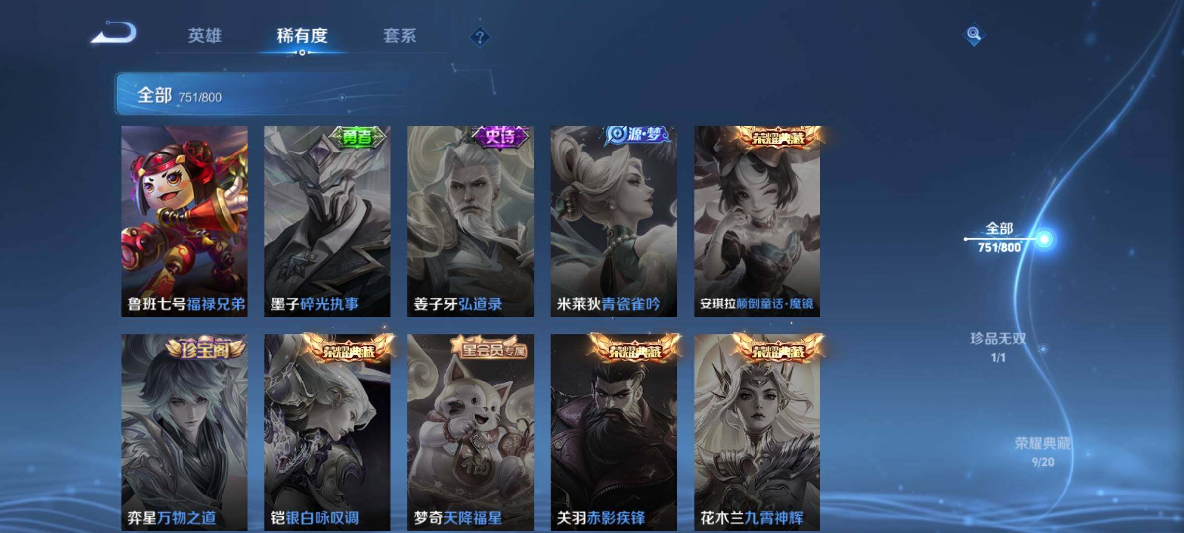 PX_2676721-可换绑【顶级无双v11流光积分12w·慕夏全套·省标韩信1.1w·满无双·满珍品·满传说·满生肖限定·2典藏小兵·超多天幕星传说·贵族积分58w】，113按键，16星传