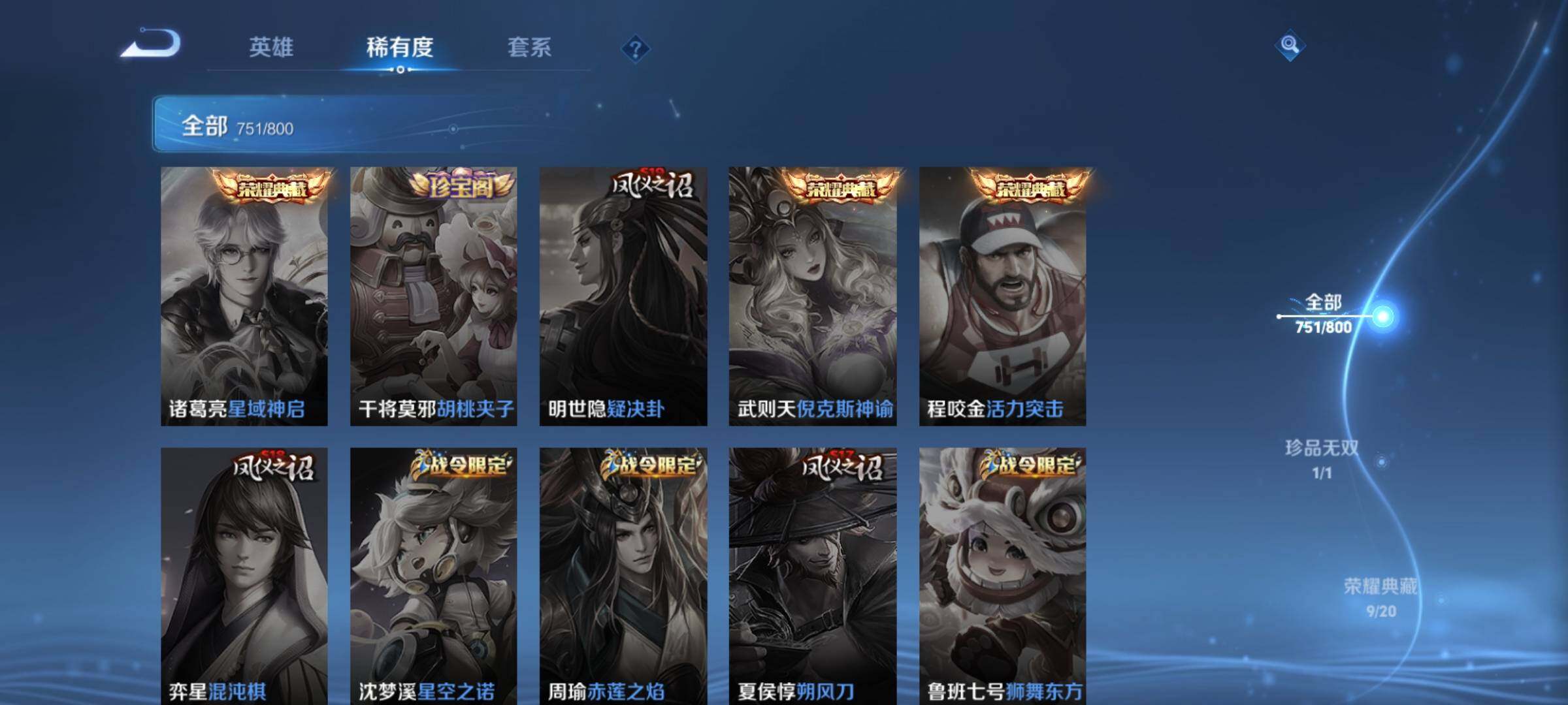 PX_2676721-可换绑【顶级无双v11流光积分12w·慕夏全套·省标韩信1.1w·满无双·满珍品·满传说·满生肖限定·2典藏小兵·超多天幕星传说·贵族积分58w】，113按键，16星传