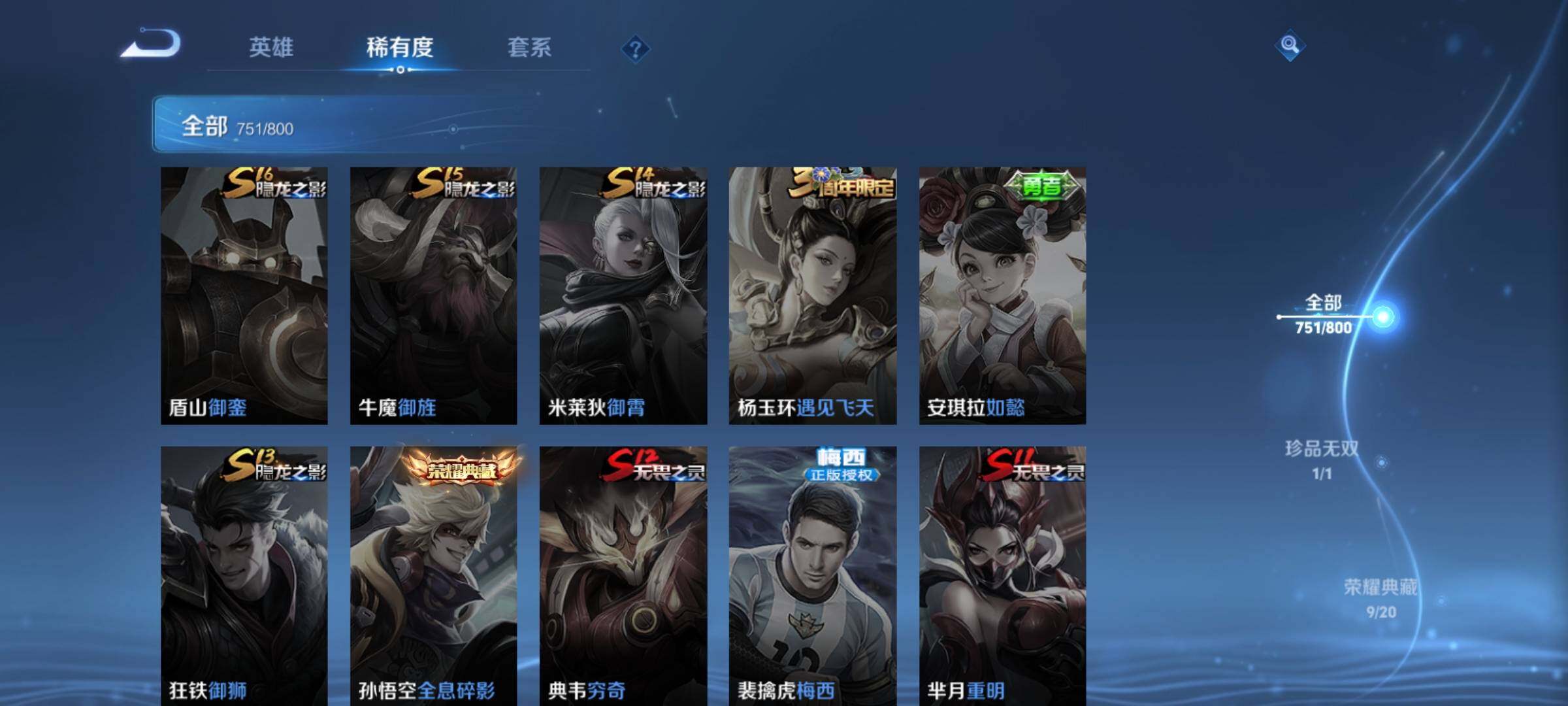 PX_2676721-可换绑【顶级无双v11流光积分12w·慕夏全套·省标韩信1.1w·满无双·满珍品·满传说·满生肖限定·2典藏小兵·超多天幕星传说·贵族积分58w】，113按键，16星传