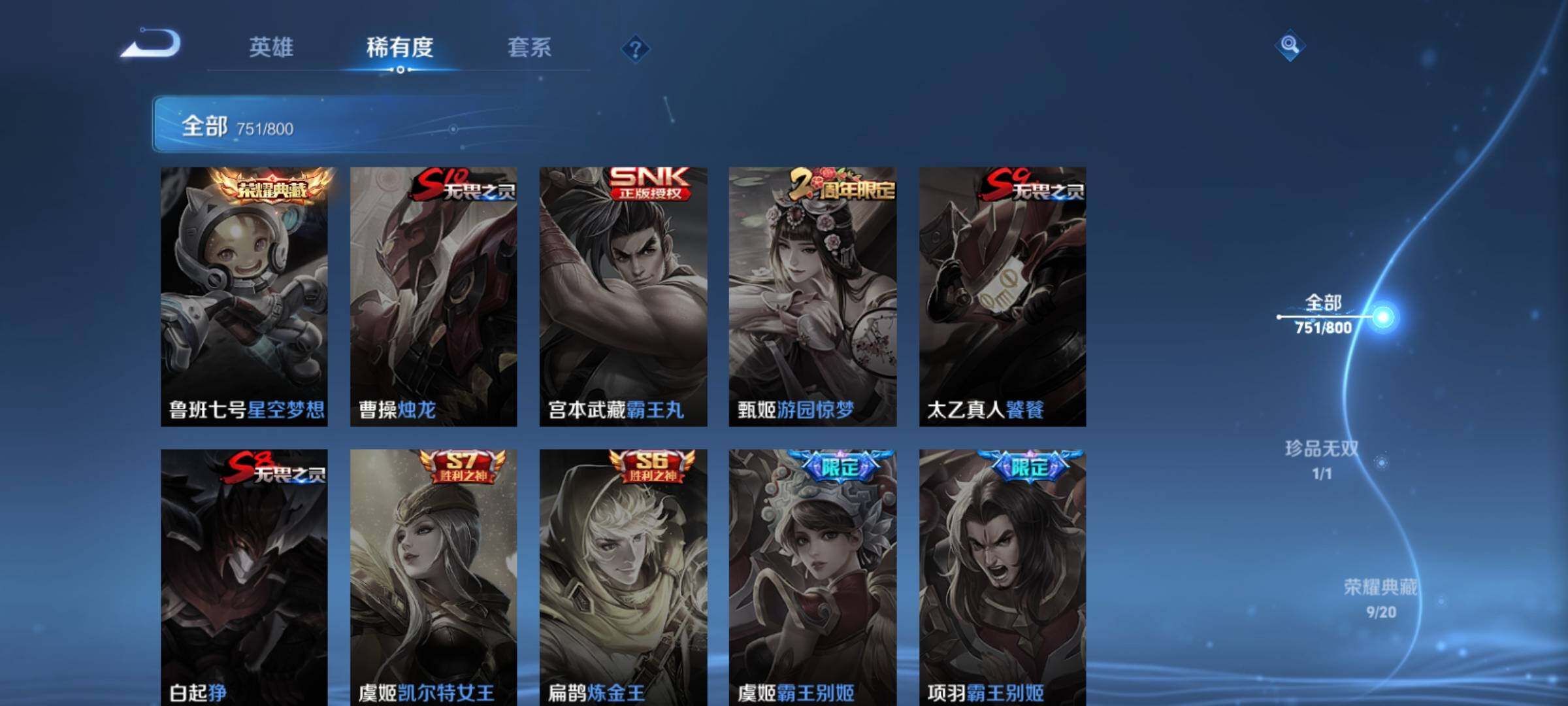 PX_2676721-可换绑【顶级无双v11流光积分12w·慕夏全套·省标韩信1.1w·满无双·满珍品·满传说·满生肖限定·2典藏小兵·超多天幕星传说·贵族积分58w】，113按键，16星传