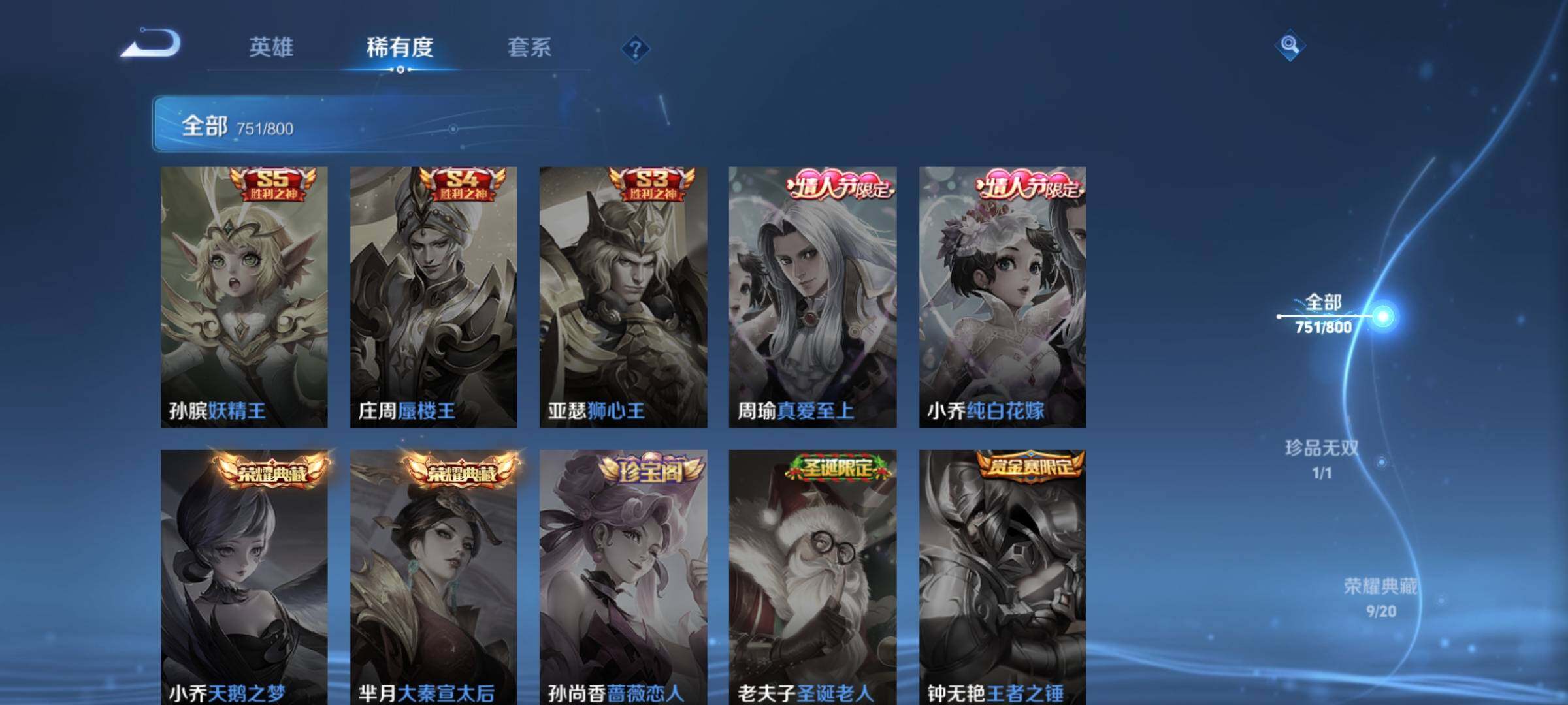 PX_2676721-可换绑【顶级无双v11流光积分12w·慕夏全套·省标韩信1.1w·满无双·满珍品·满传说·满生肖限定·2典藏小兵·超多天幕星传说·贵族积分58w】，113按键，16星传