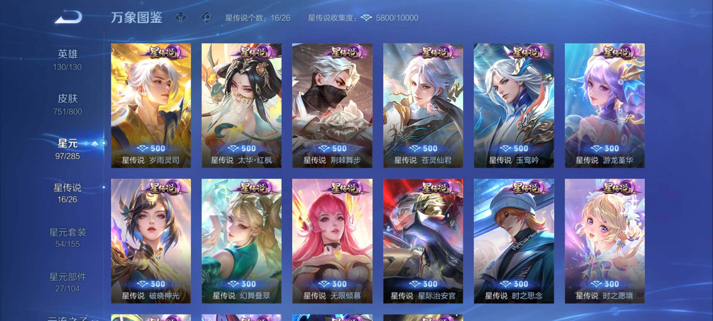 PX_2676721-可换绑【顶级无双v11流光积分12w·慕夏全套·省标韩信1.1w·满无双·满珍品·满传说·满生肖限定·2典藏小兵·超多天幕星传说·贵族积分58w】，113按键，16星传