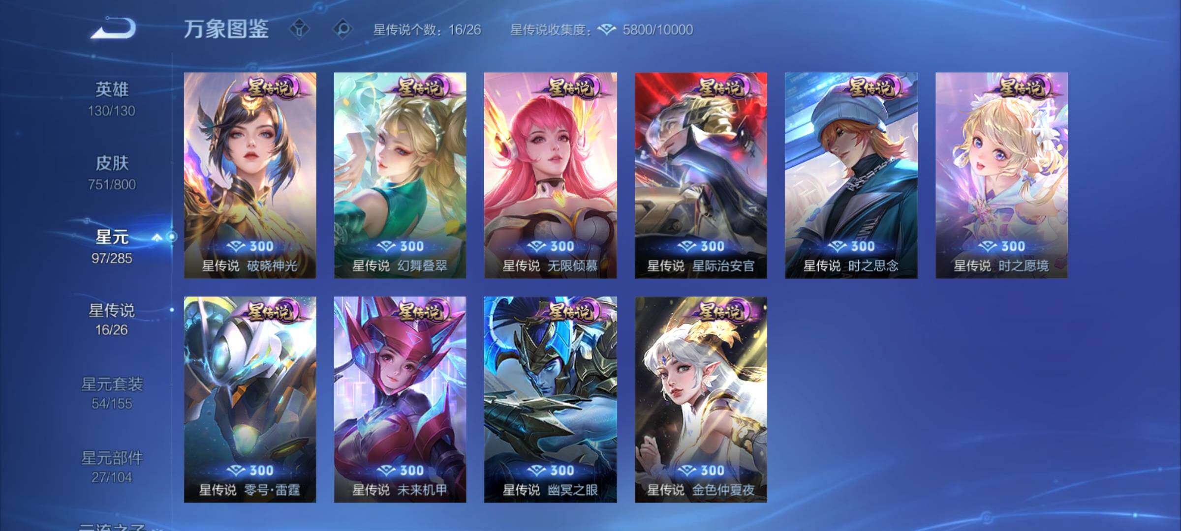 PX_2676721-可换绑【顶级无双v11流光积分12w·慕夏全套·省标韩信1.1w·满无双·满珍品·满传说·满生肖限定·2典藏小兵·超多天幕星传说·贵族积分58w】，113按键，16星传
