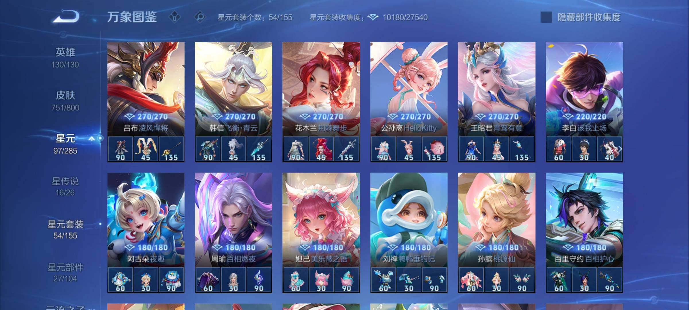 PX_2676721-可换绑【顶级无双v11流光积分12w·慕夏全套·省标韩信1.1w·满无双·满珍品·满传说·满生肖限定·2典藏小兵·超多天幕星传说·贵族积分58w】，113按键，16星传