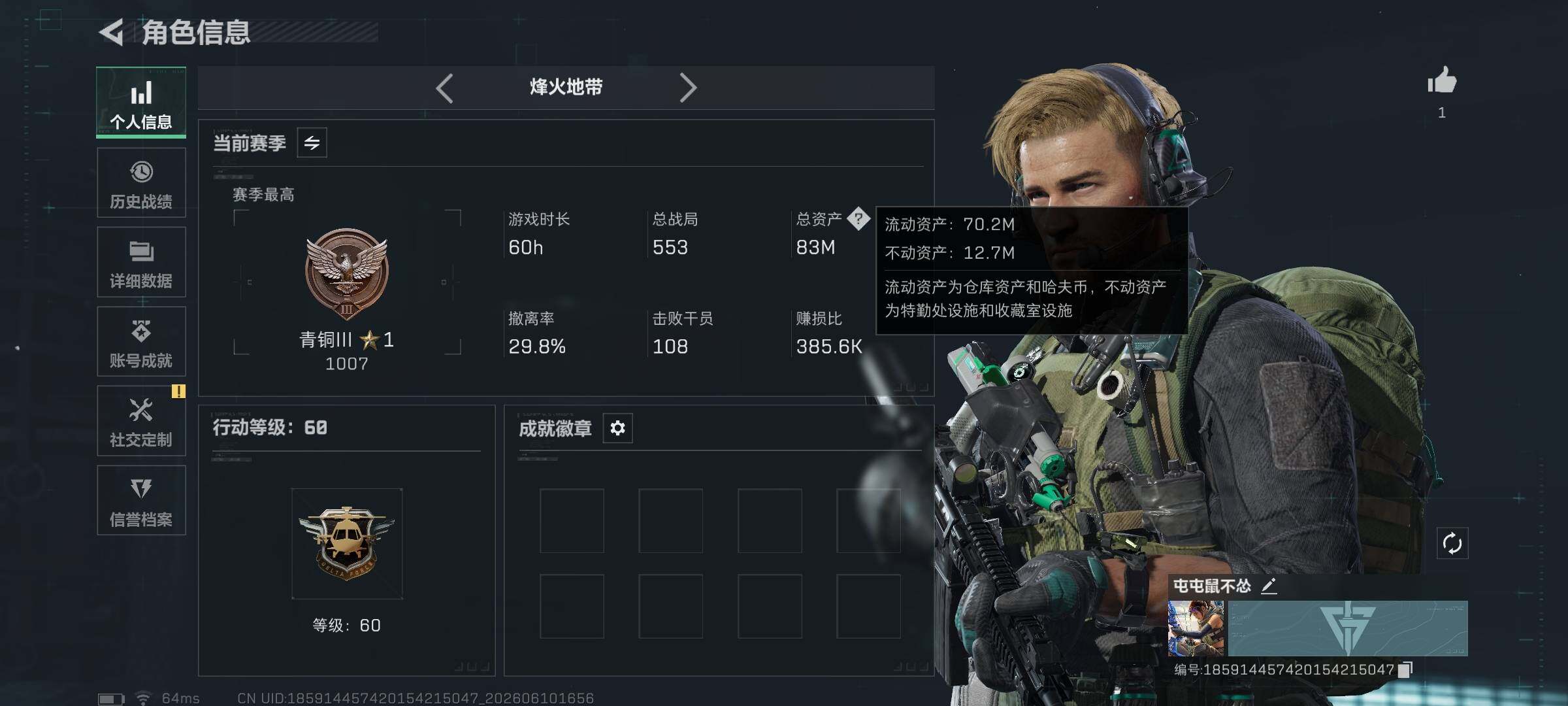 SJZQM4153188三角洲行动账号详情图4 SJZQM4153188三角洲行动账号详情图4