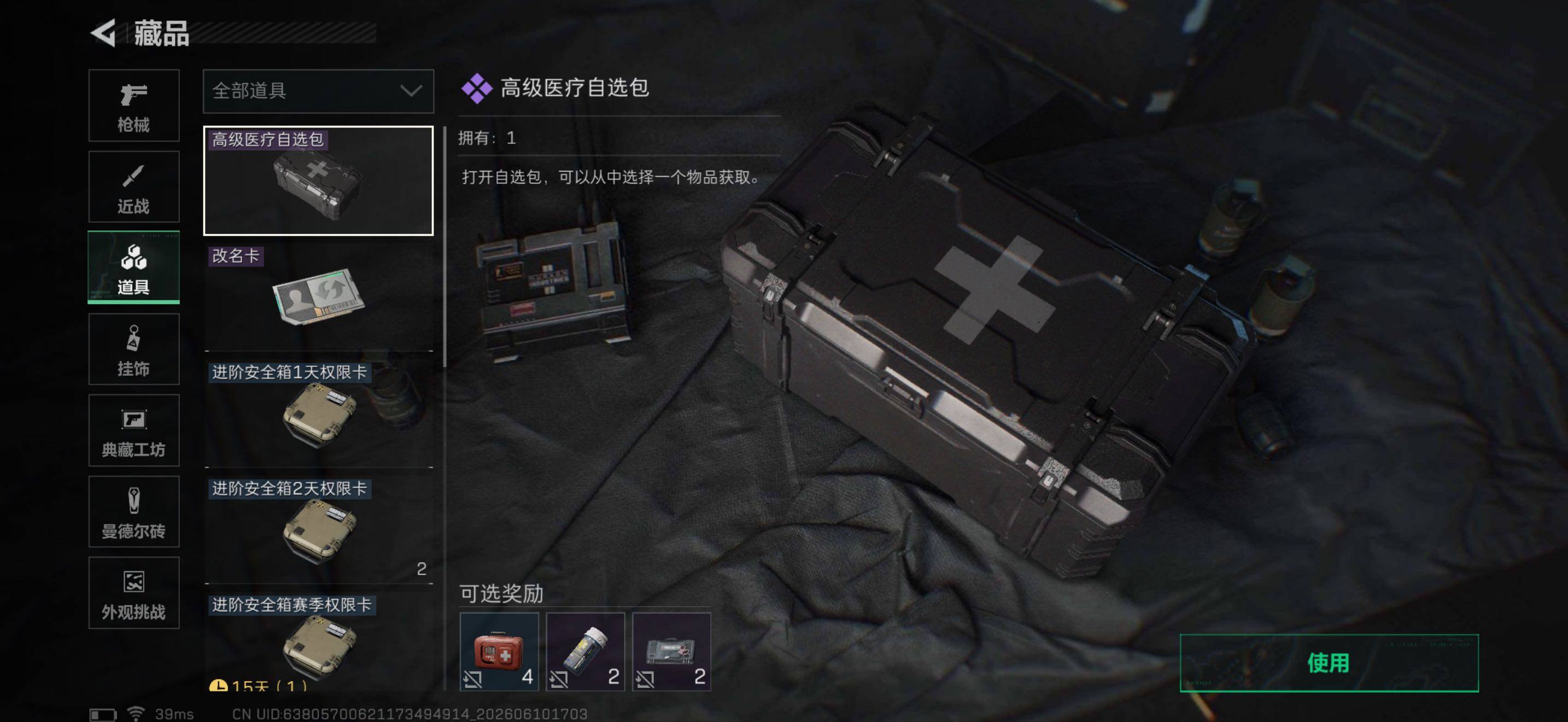 SJZEY4153305三角洲行动账号详情图18 SJZEY4153305三角洲行动账号详情图18
