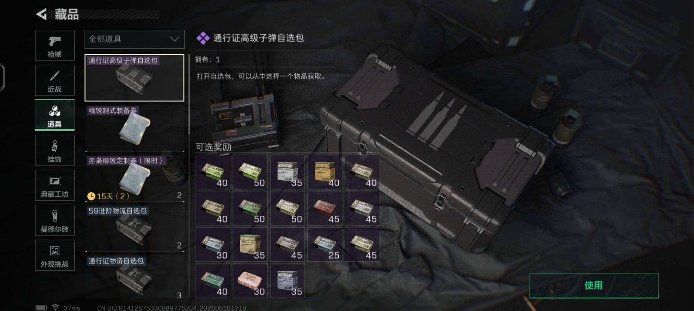 SJZQM4156122三角洲行动账号详情图19 SJZQM4156122三角洲行动账号详情图19