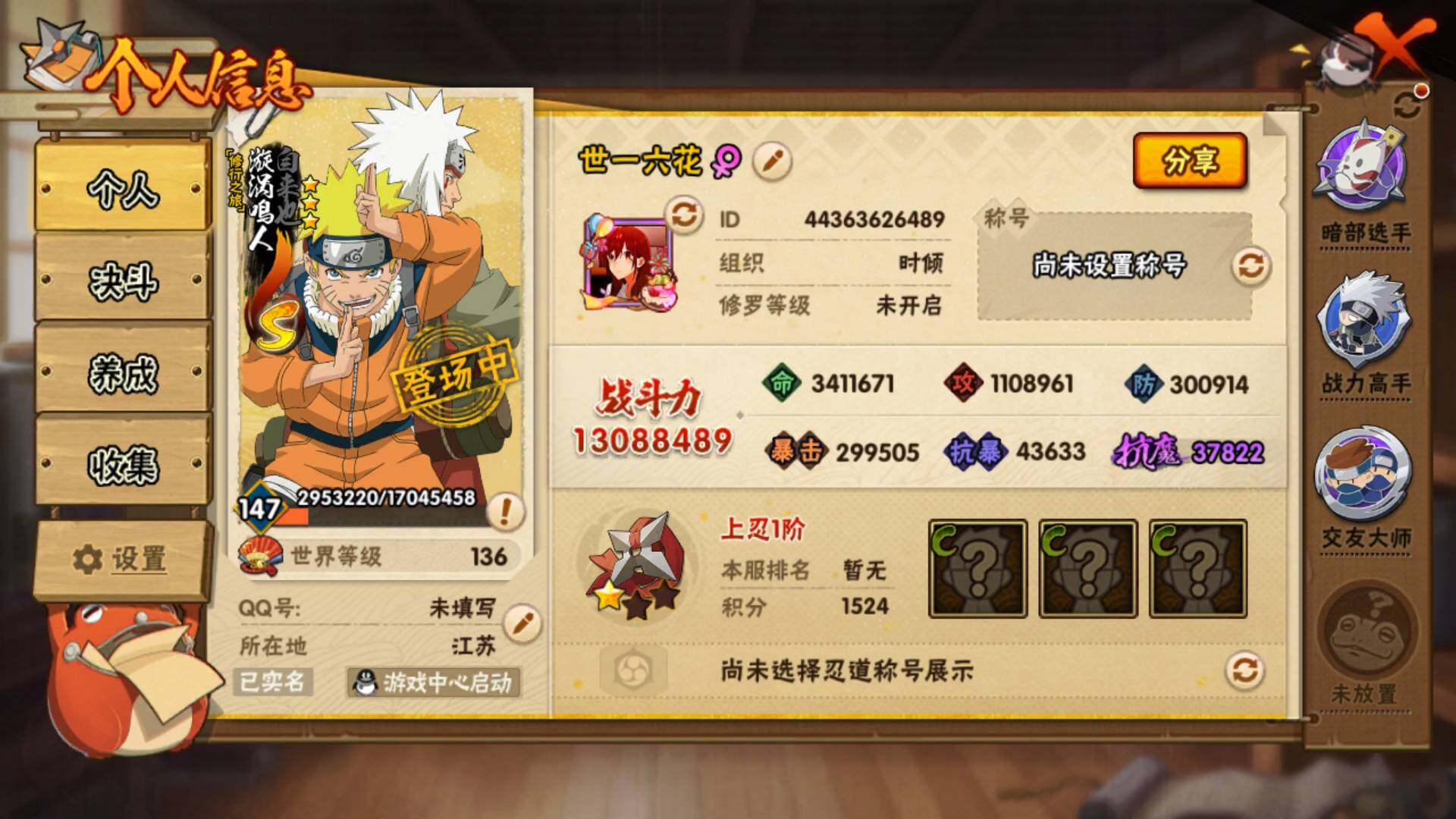 HYLFY439057火影忍者账号详情图4 HYLFY439057火影忍者账号详情图4