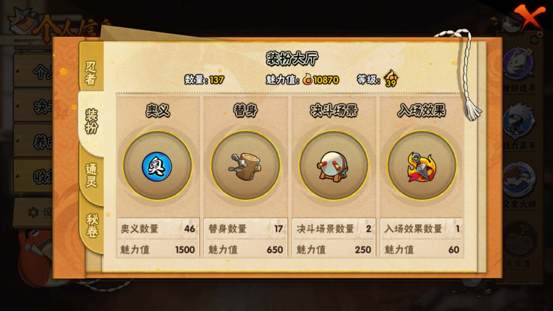 HYLFY439057火影忍者账号详情图15 HYLFY439057火影忍者账号详情图15