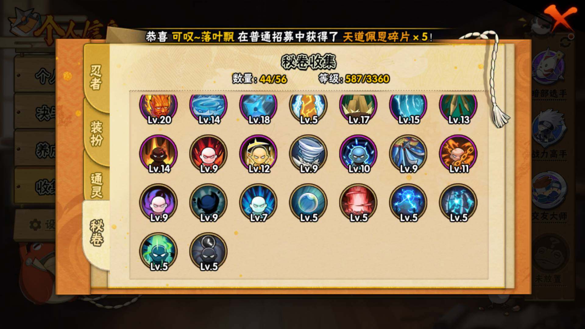 HYLFY439057火影忍者账号详情图20 HYLFY439057火影忍者账号详情图20