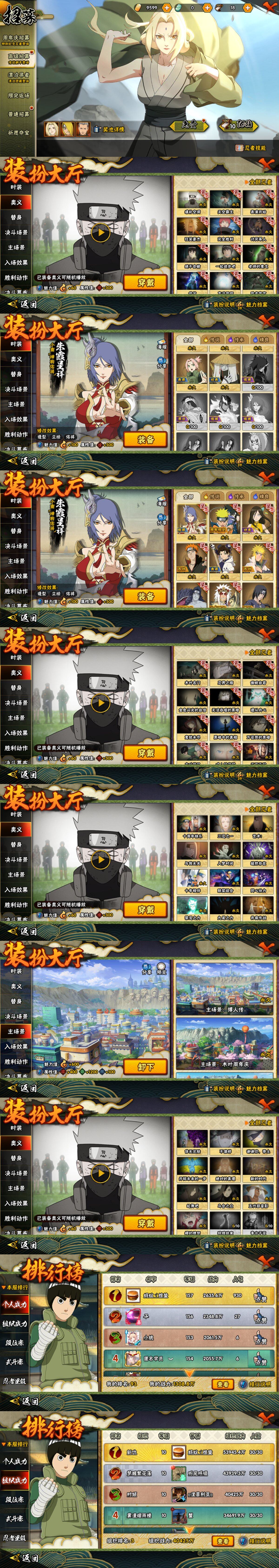 HYLFY439057火影忍者账号详情图32 HYLFY439057火影忍者账号详情图32