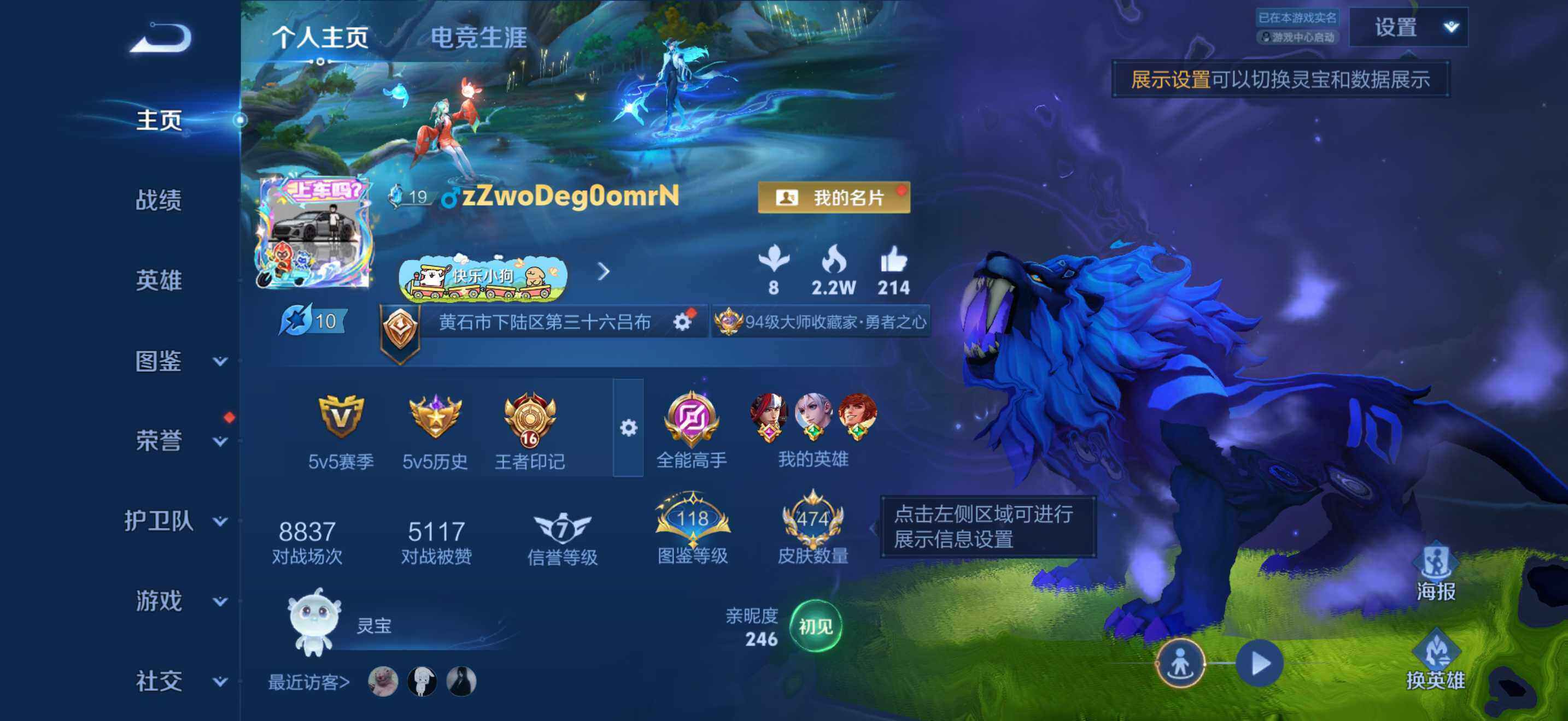 WZQM4430453王者荣耀账号详情图3 WZQM4430453王者荣耀账号详情图3