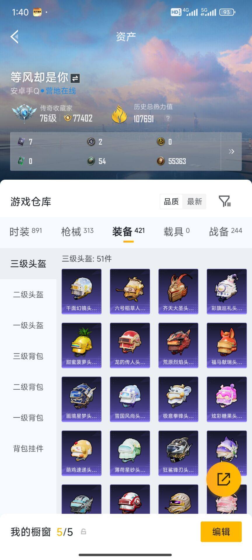 HPDN4248515和平精英账号详情图2