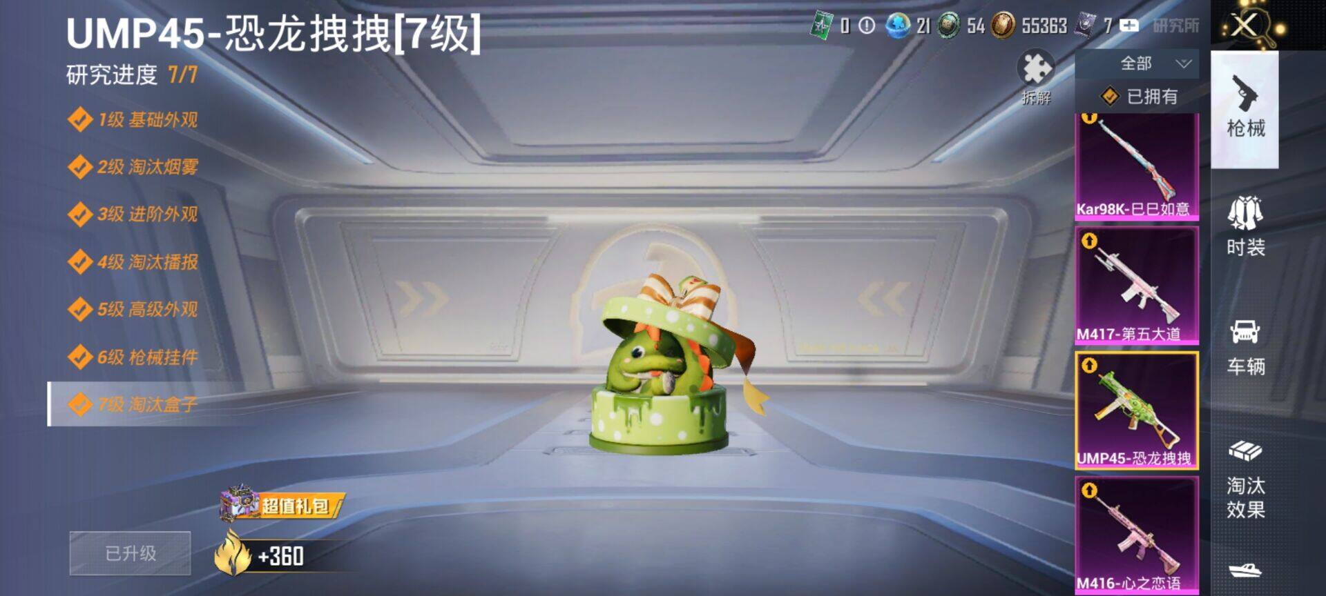HPDN4248515和平精英账号详情图3