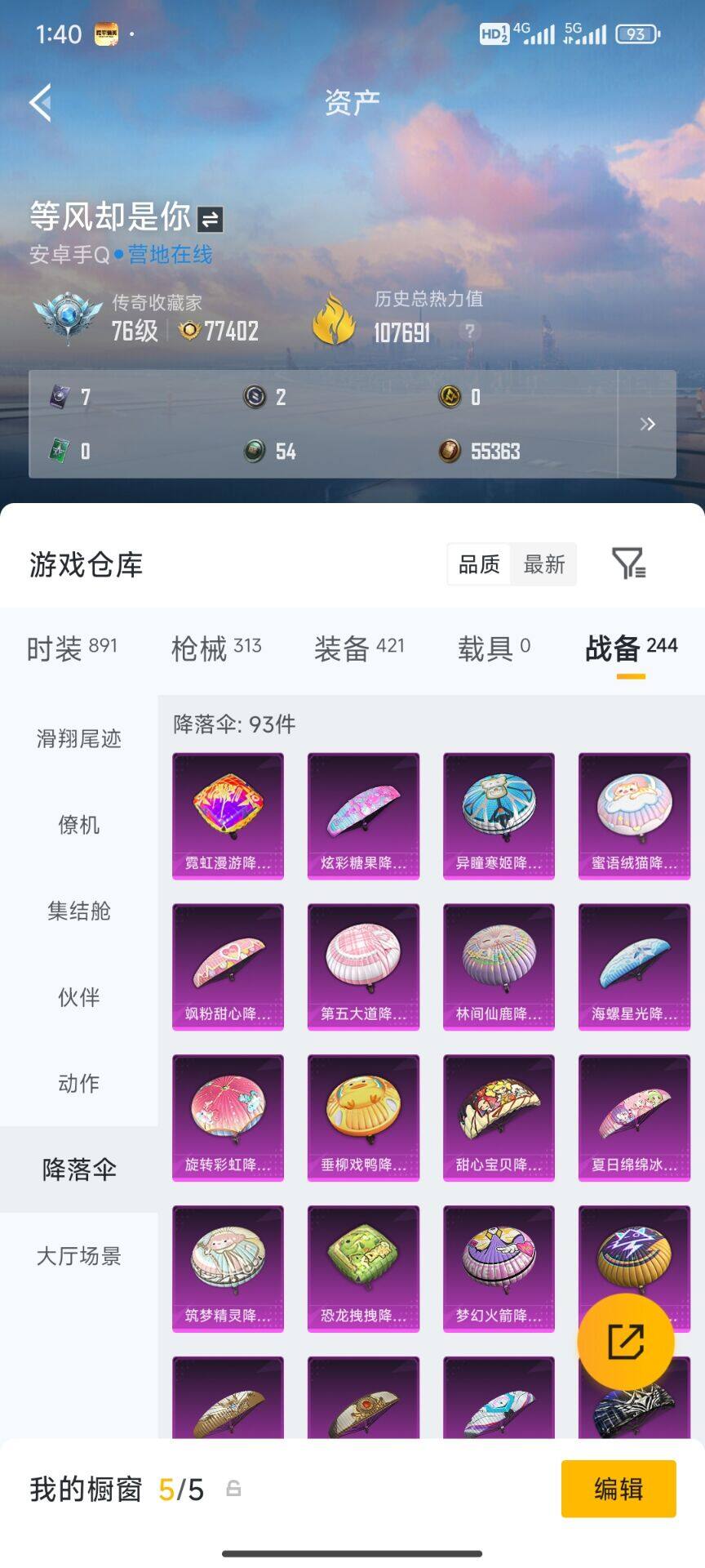 HPDN4248515和平精英账号详情图5