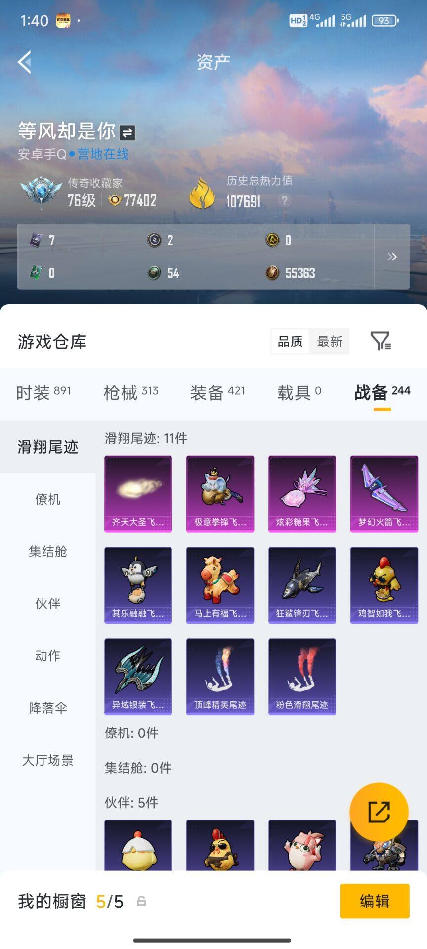 HPDN4248515和平精英账号详情图7