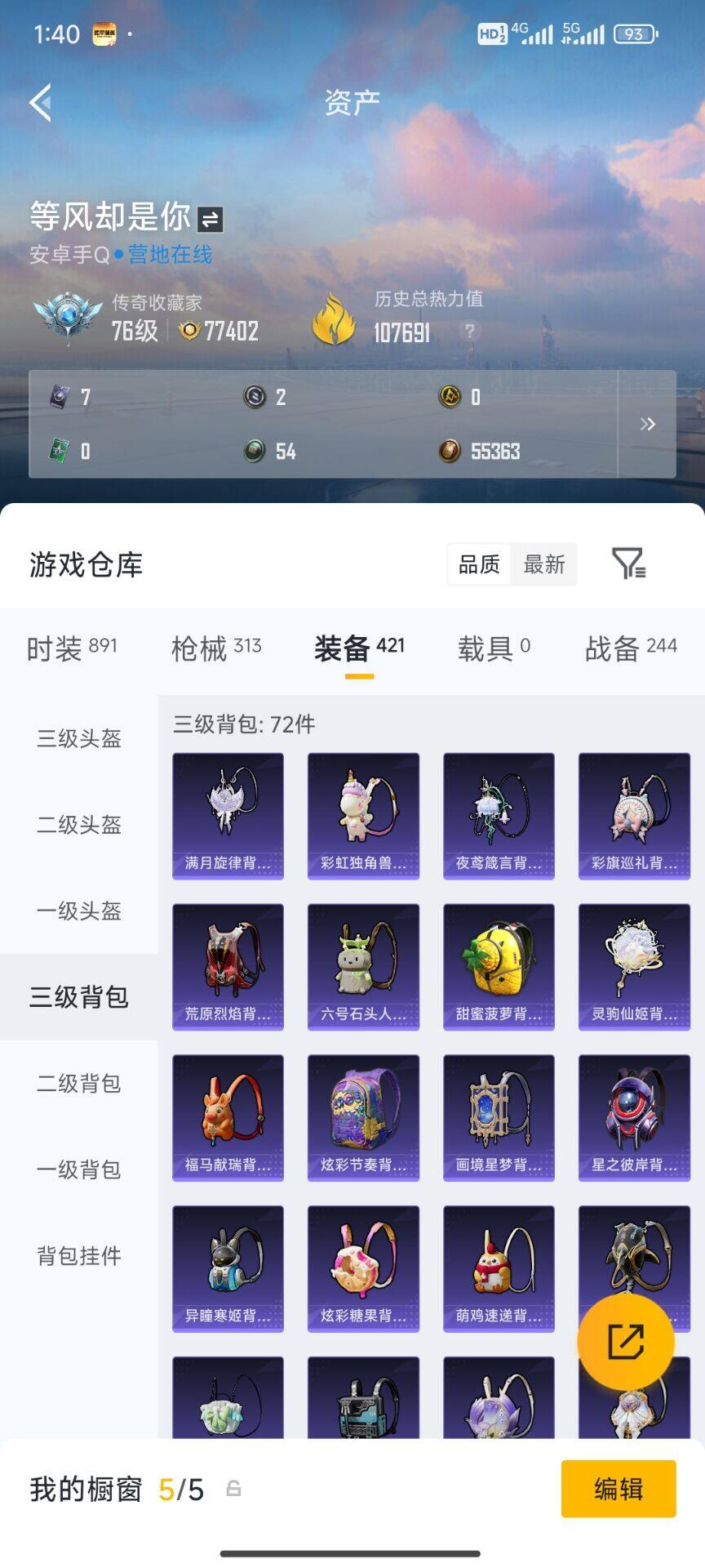 HPDN4248515和平精英账号详情图8