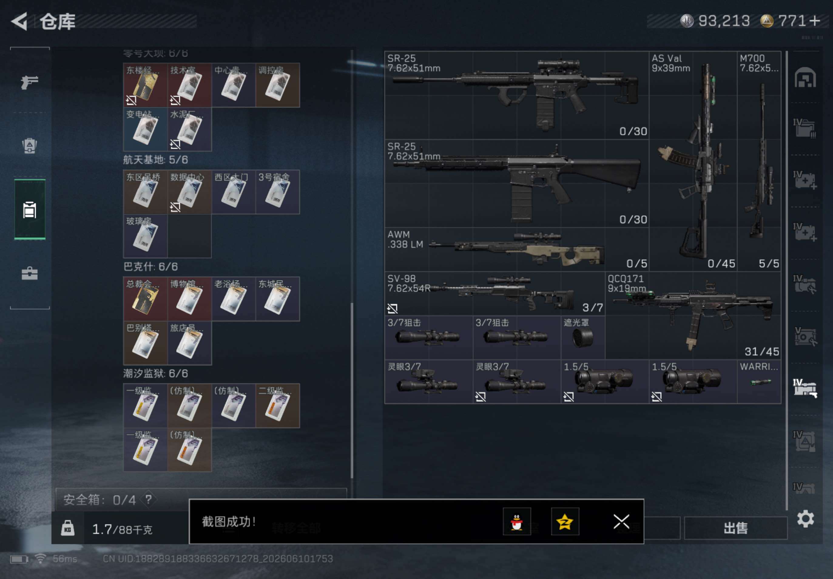 SJZQM4153110三角洲行动账号详情图13 SJZQM4153110三角洲行动账号详情图13
