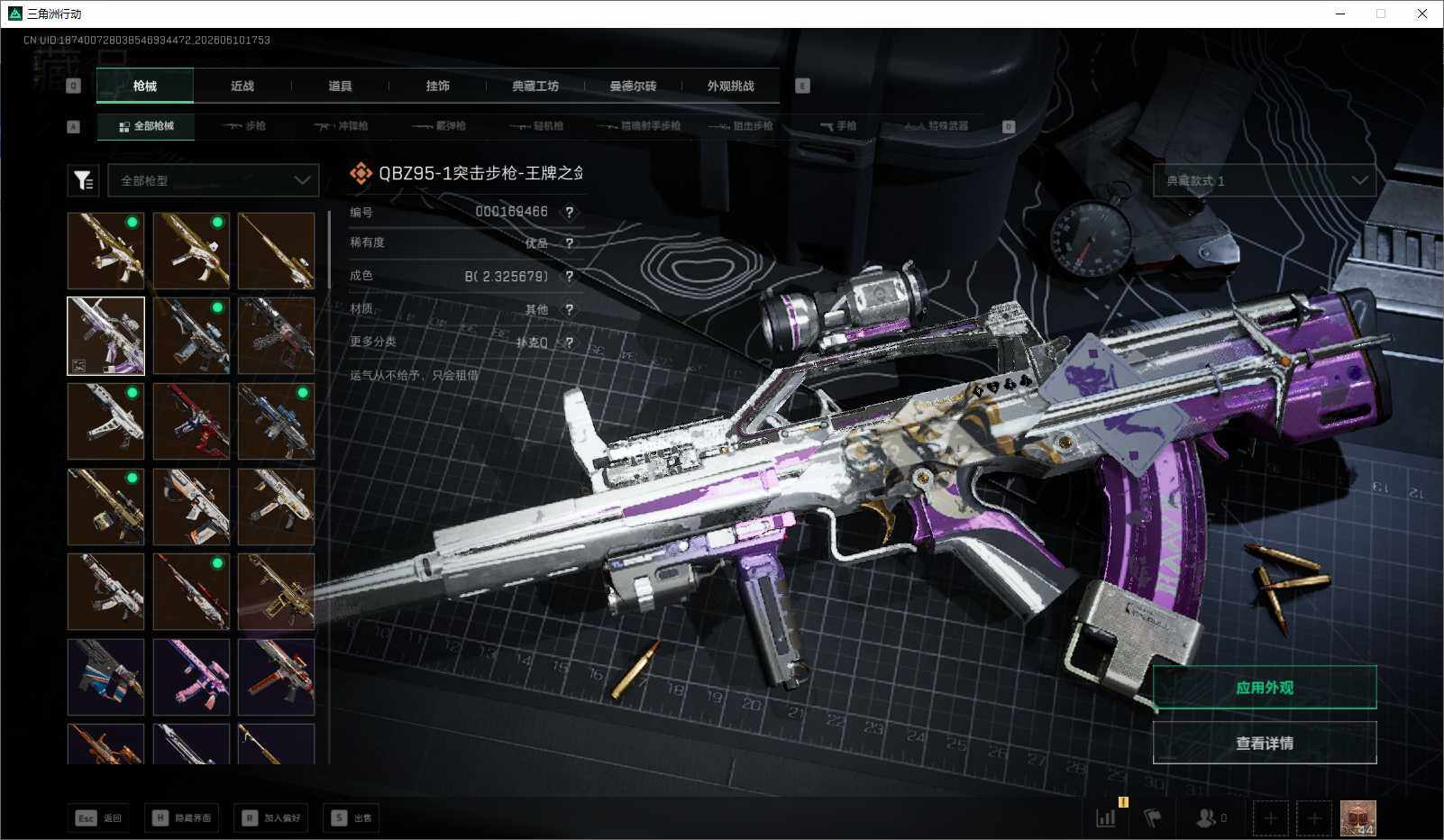 SJZEY4153160三角洲行动账号详情图10 SJZEY4153160三角洲行动账号详情图10