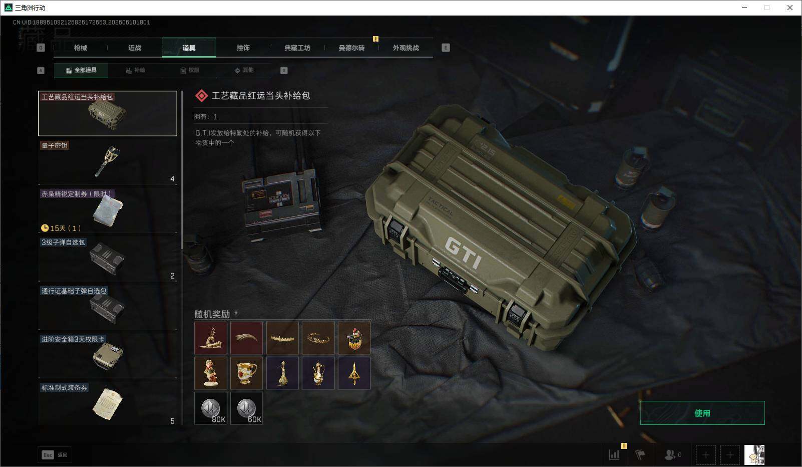 SJZEY4153156三角洲行动账号详情图10 SJZEY4153156三角洲行动账号详情图10