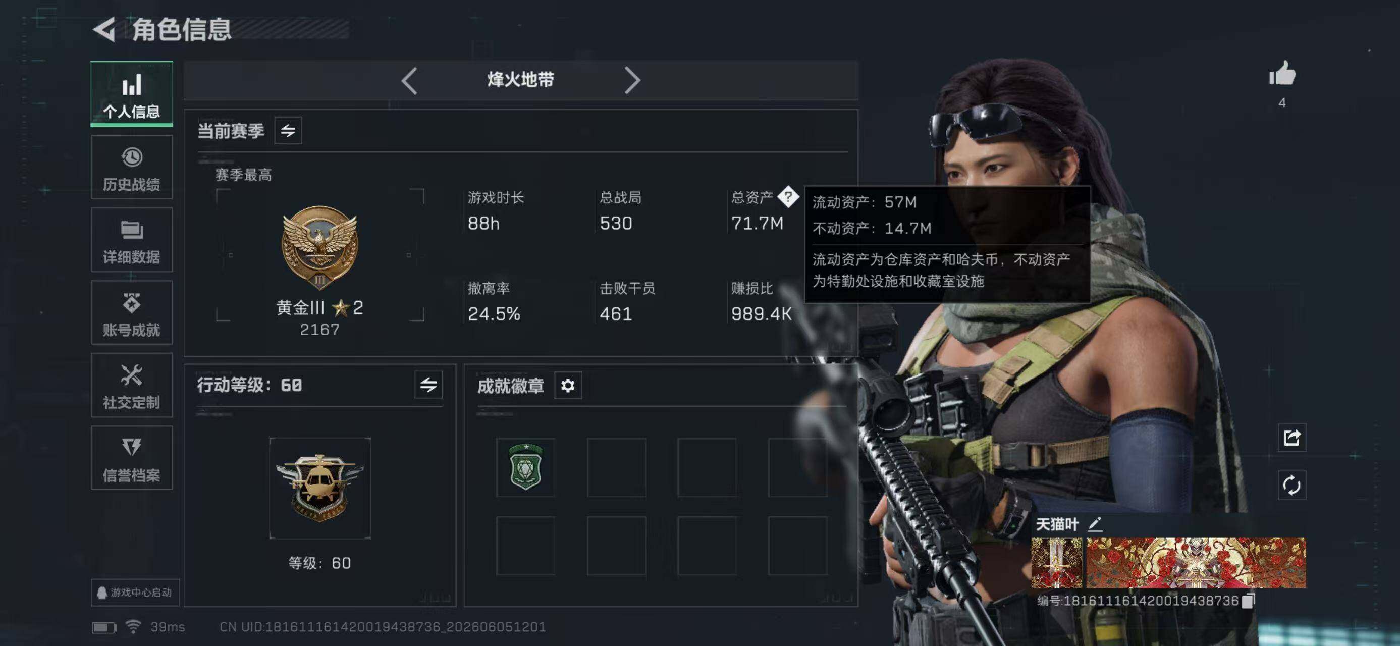 SJZYYT4153100三角洲行动账号详情图3 SJZYYT4153100三角洲行动账号详情图3