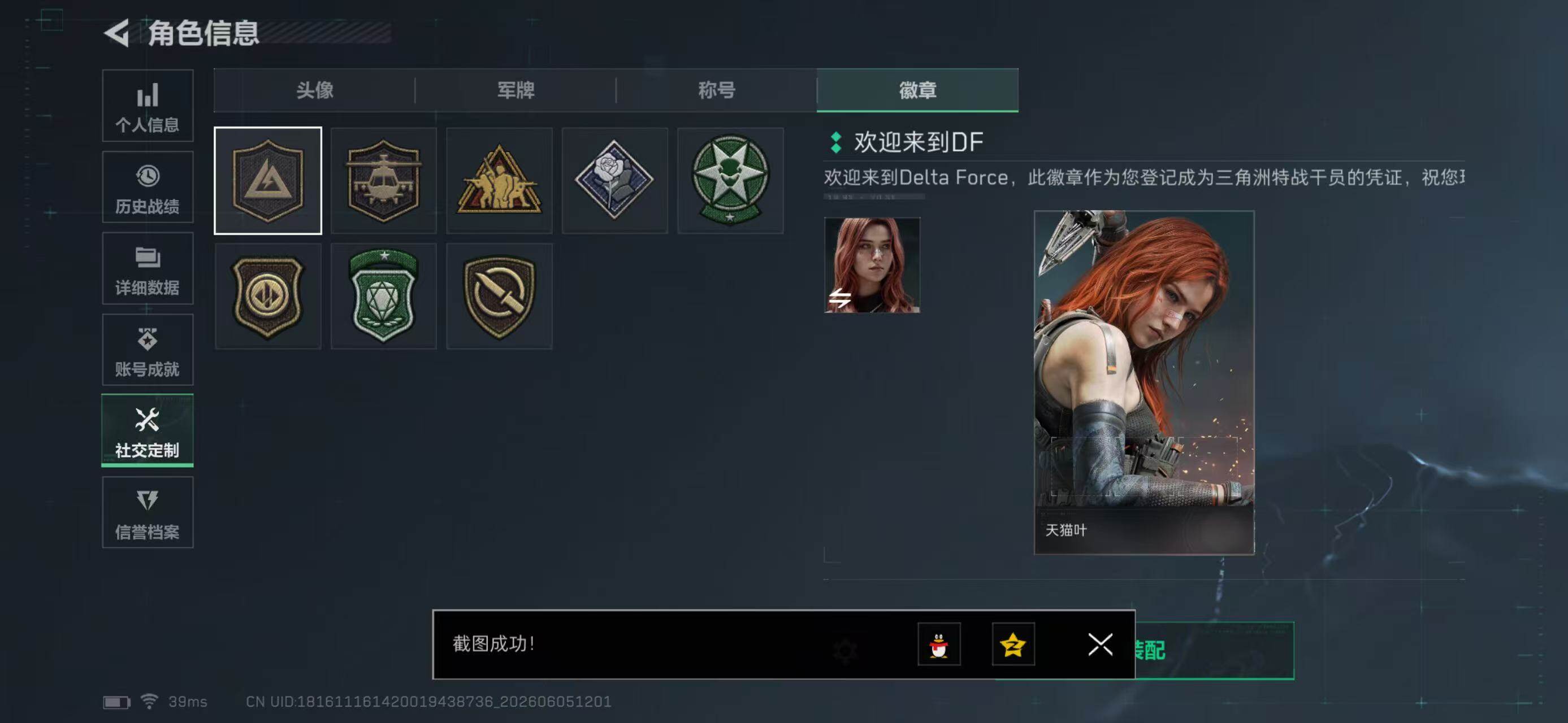 SJZYYT4153100三角洲行动账号详情图5 SJZYYT4153100三角洲行动账号详情图5