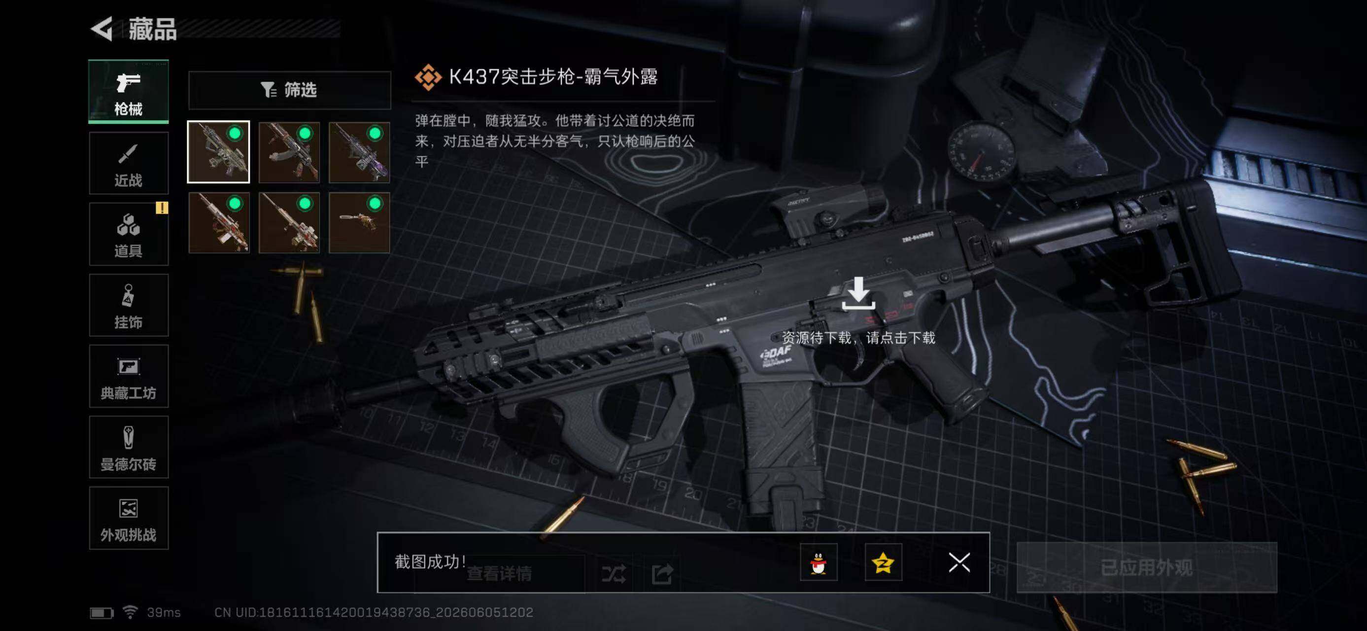 SJZYYT4153100三角洲行动账号详情图11 SJZYYT4153100三角洲行动账号详情图11