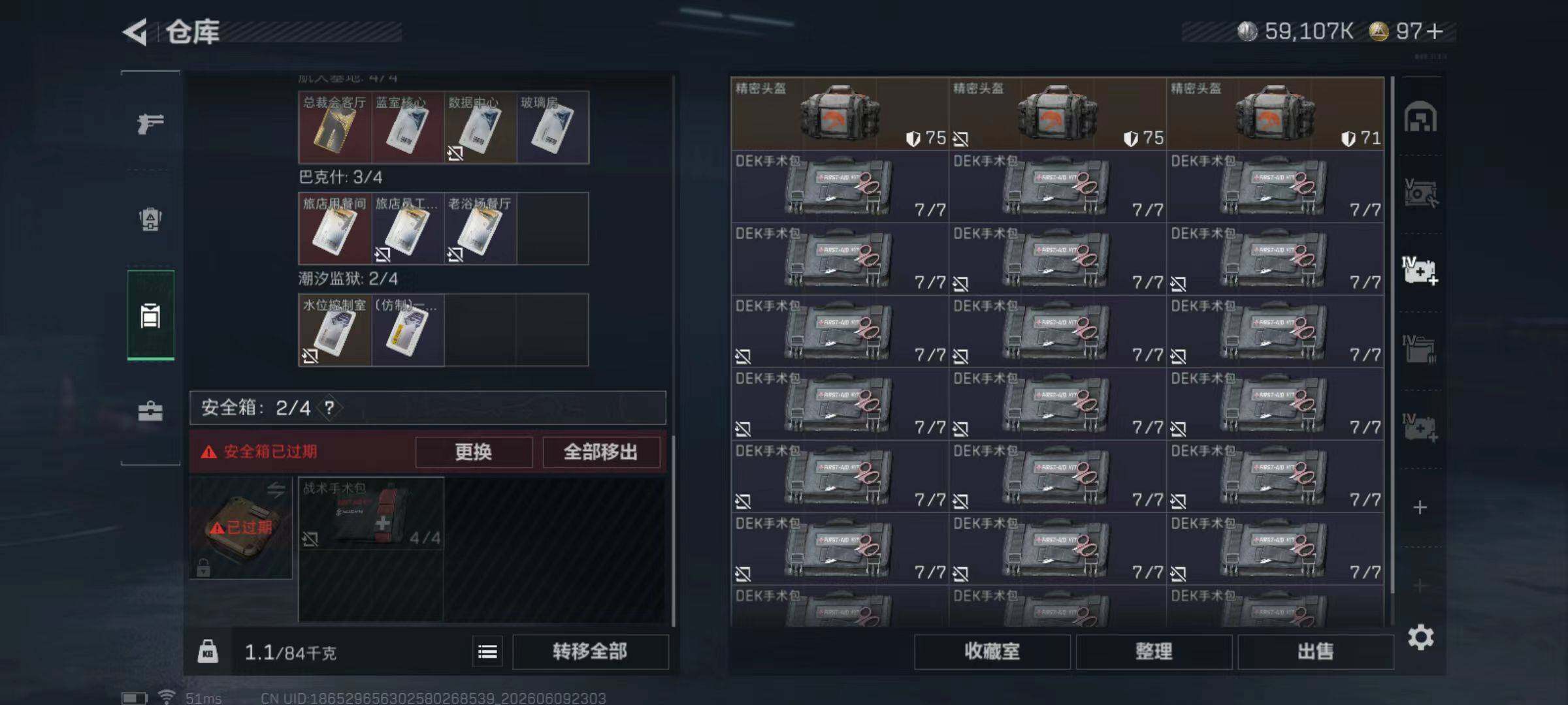 SJZQM4153446三角洲行动账号详情图9 SJZQM4153446三角洲行动账号详情图9