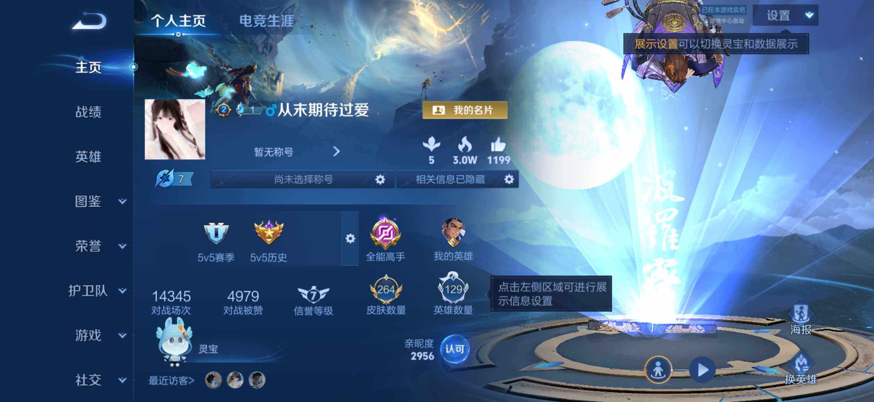 WZQM4425989王者荣耀账号详情图3 WZQM4425989王者荣耀账号详情图3