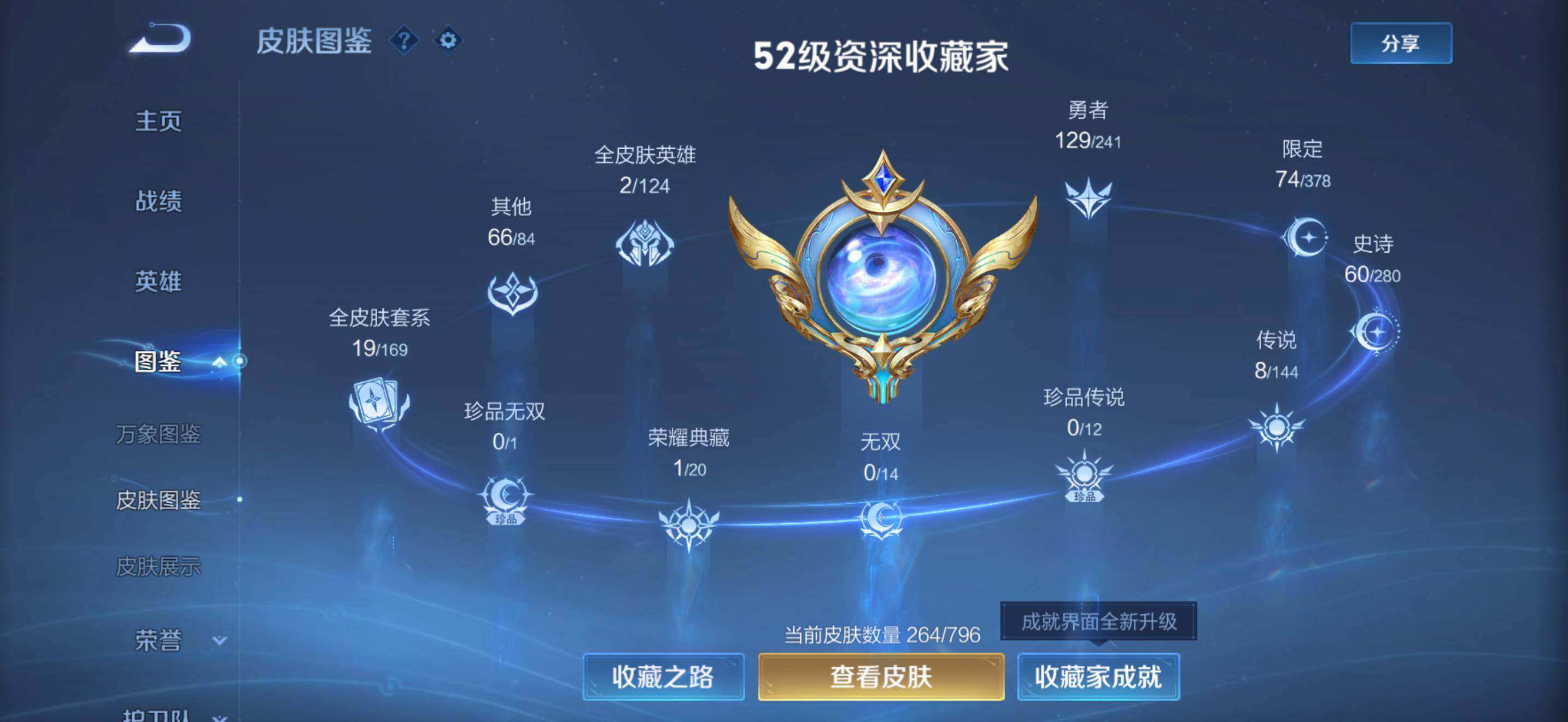 WZQM4425989王者荣耀账号详情图4 WZQM4425989王者荣耀账号详情图4